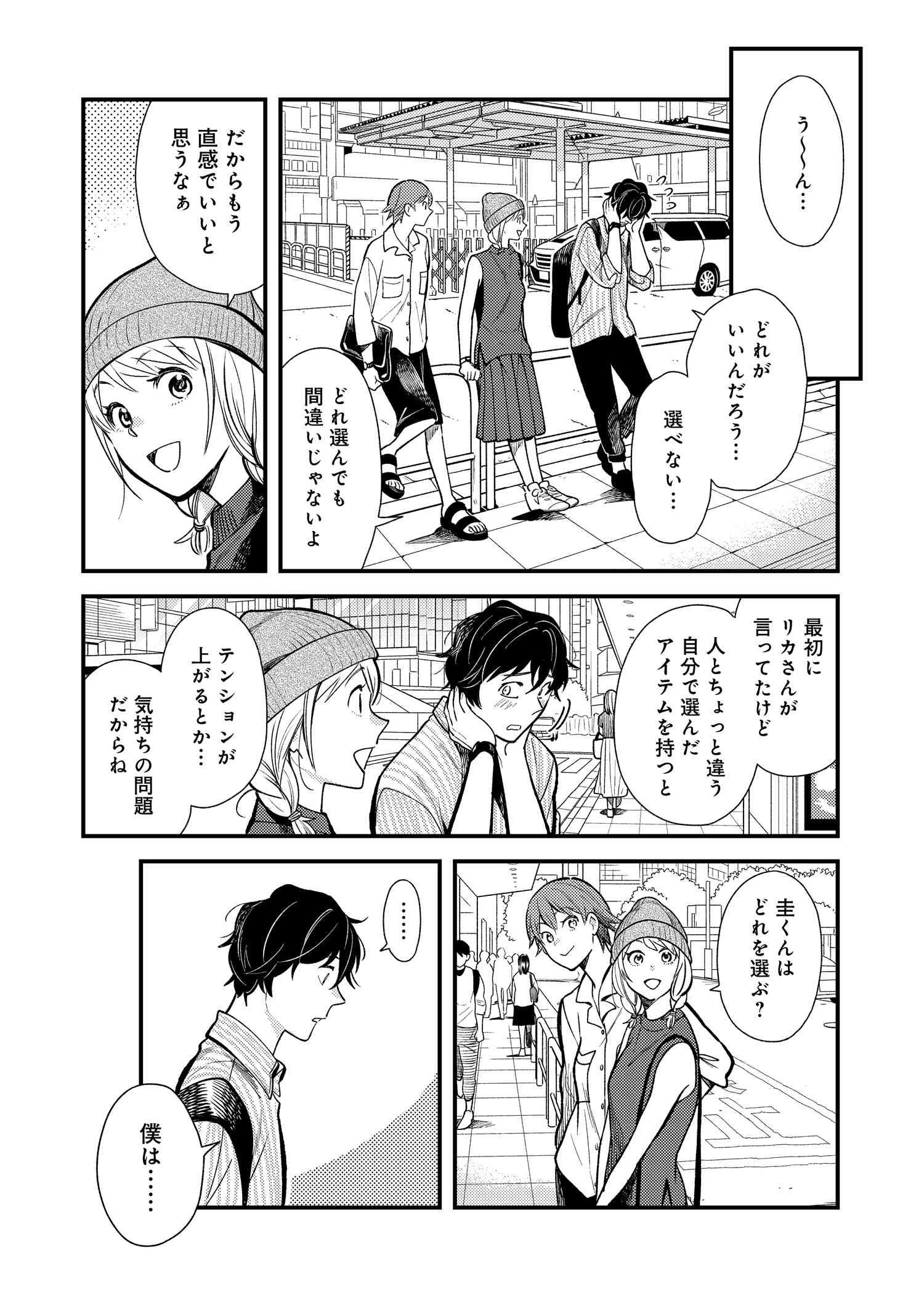 Fuku o Kiru Nara Konna Fuu ni - 服を着るならこんなふうに - Chapter 28 - Page 14