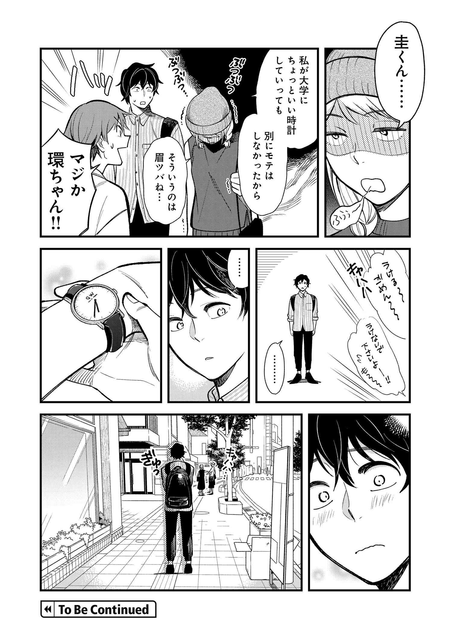 Fuku o Kiru Nara Konna Fuu ni - 服を着るならこんなふうに - Chapter 28 - Page 16