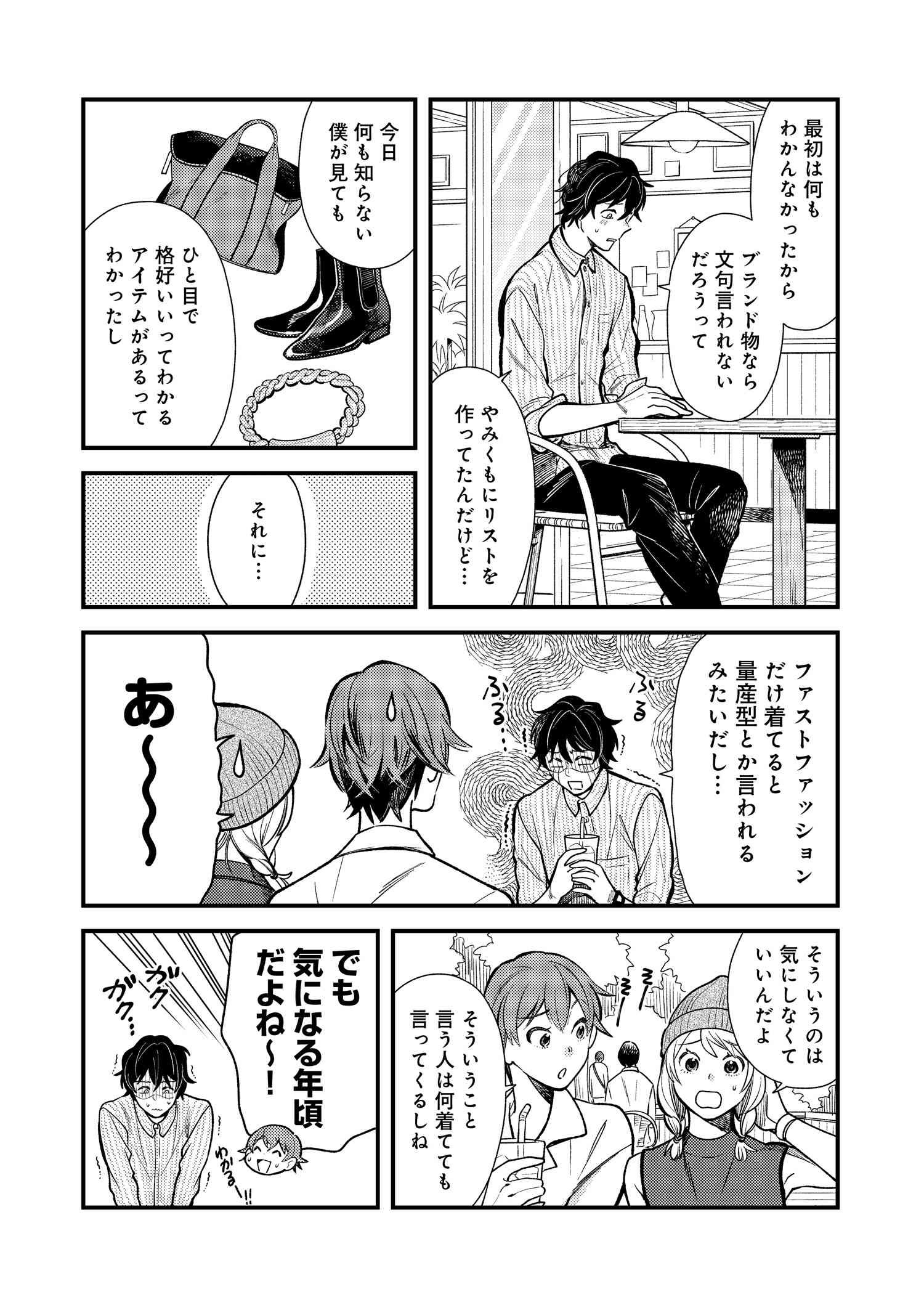 Fuku o Kiru Nara Konna Fuu ni - 服を着るならこんなふうに - Chapter 28 - Page 9