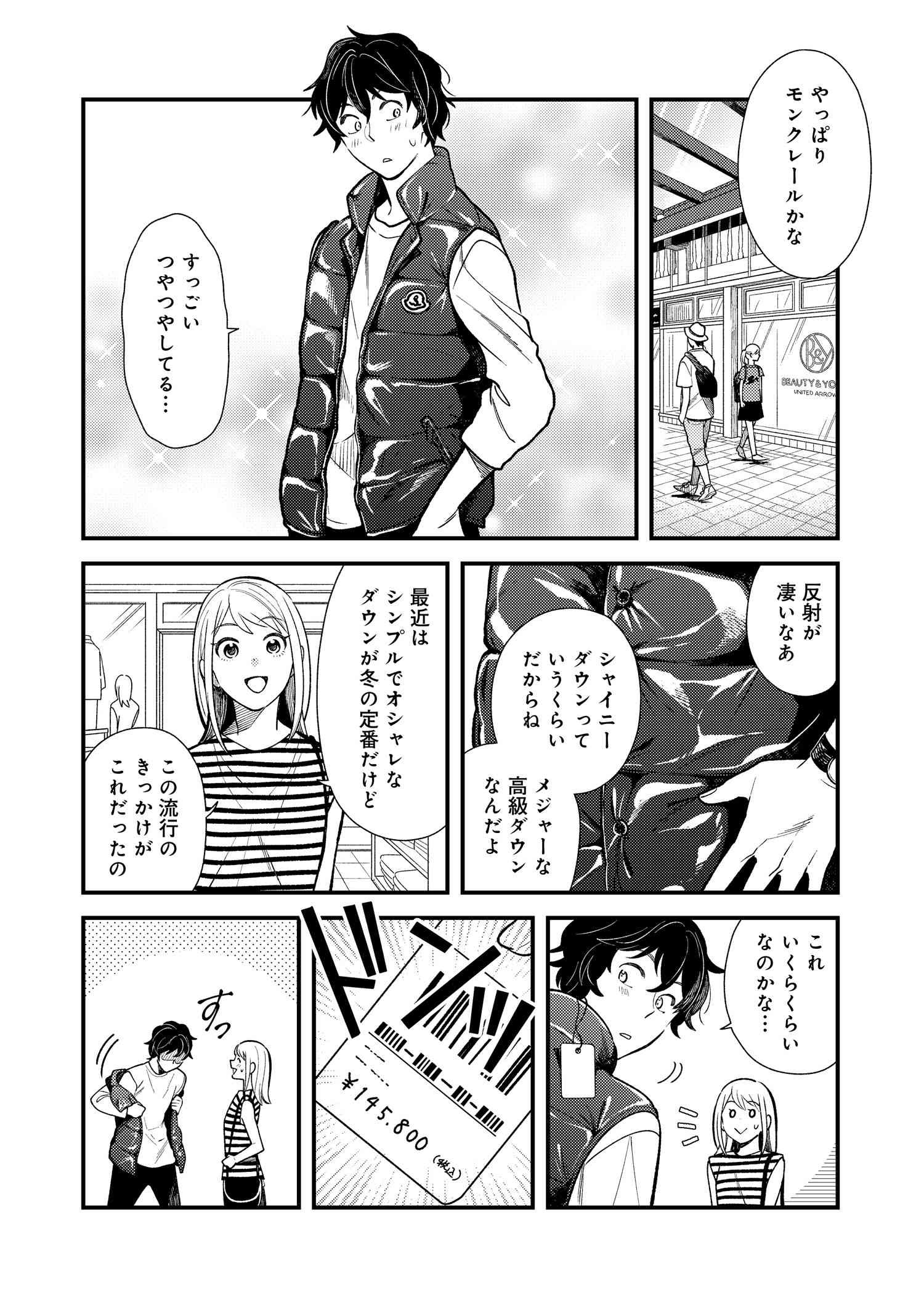 Fuku o Kiru Nara Konna Fuu ni - 服を着るならこんなふうに - Chapter 29 - Page 10