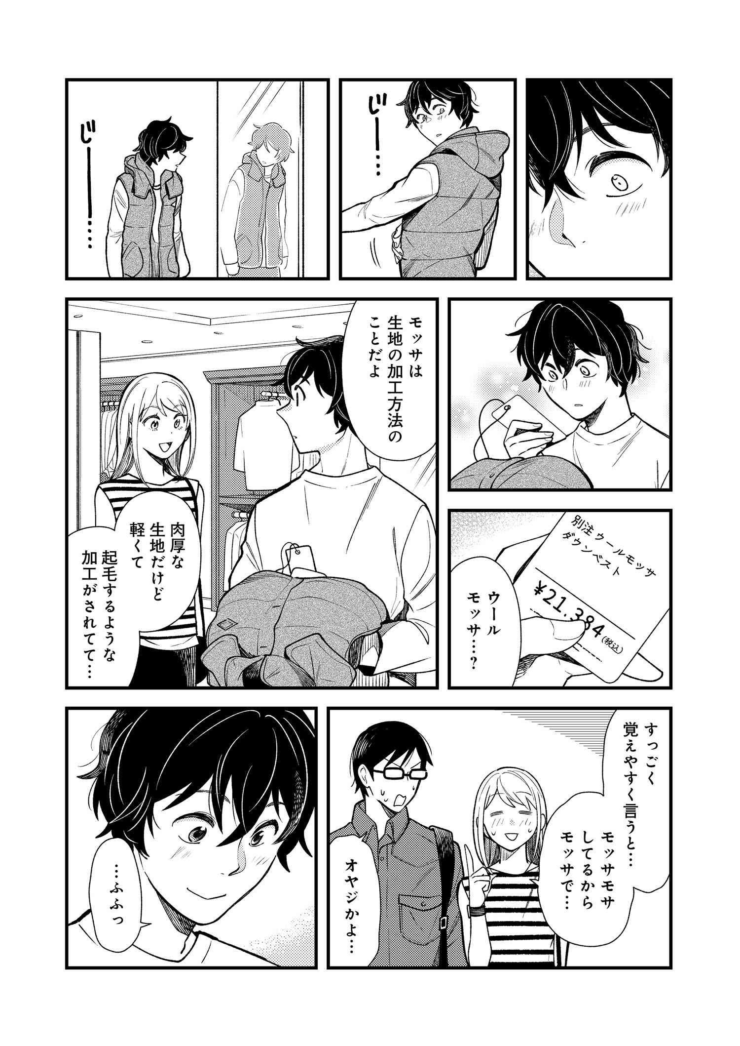 Fuku o Kiru Nara Konna Fuu ni - 服を着るならこんなふうに - Chapter 29 - Page 15