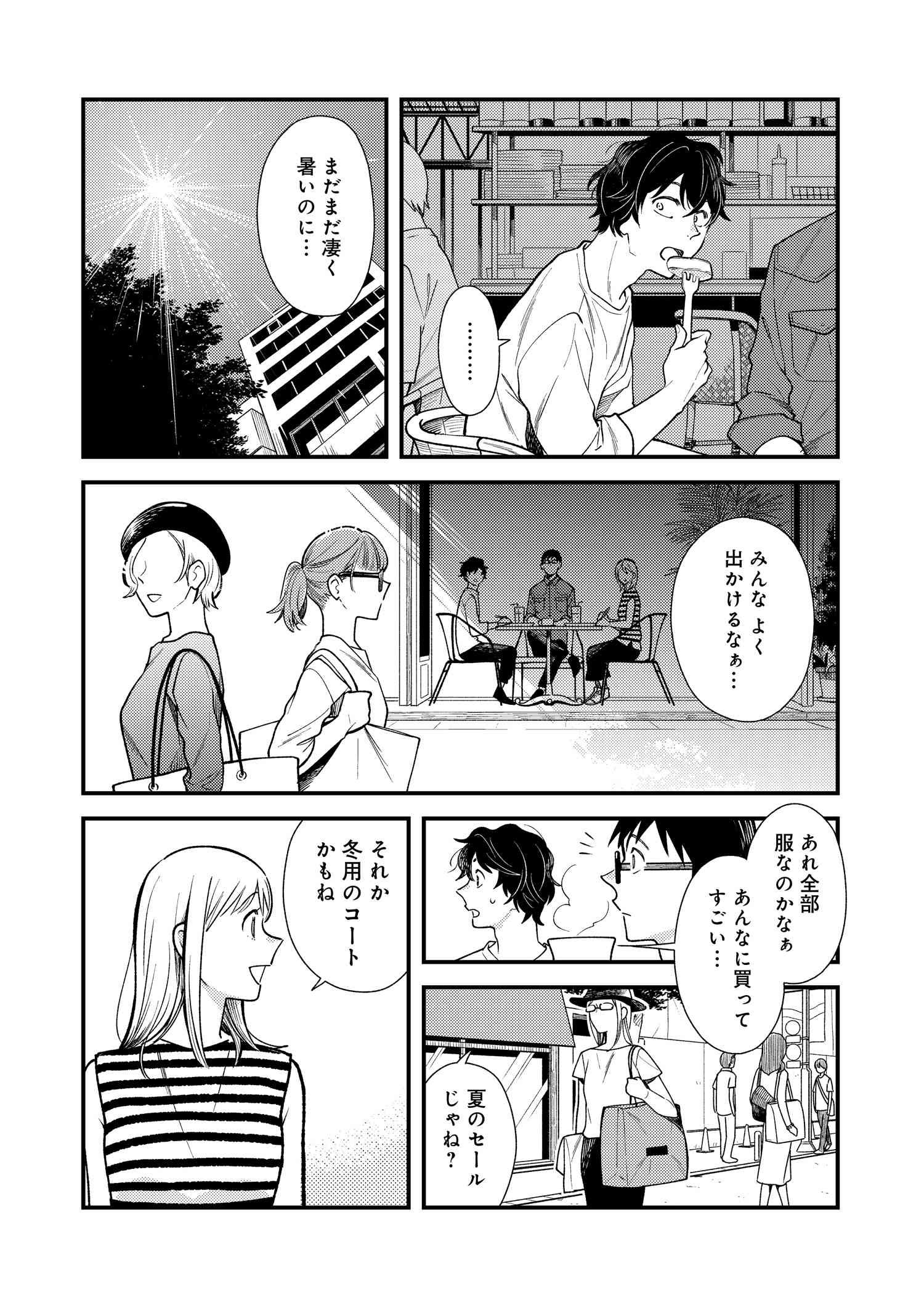 Fuku o Kiru Nara Konna Fuu ni - 服を着るならこんなふうに - Chapter 29 - Page 2