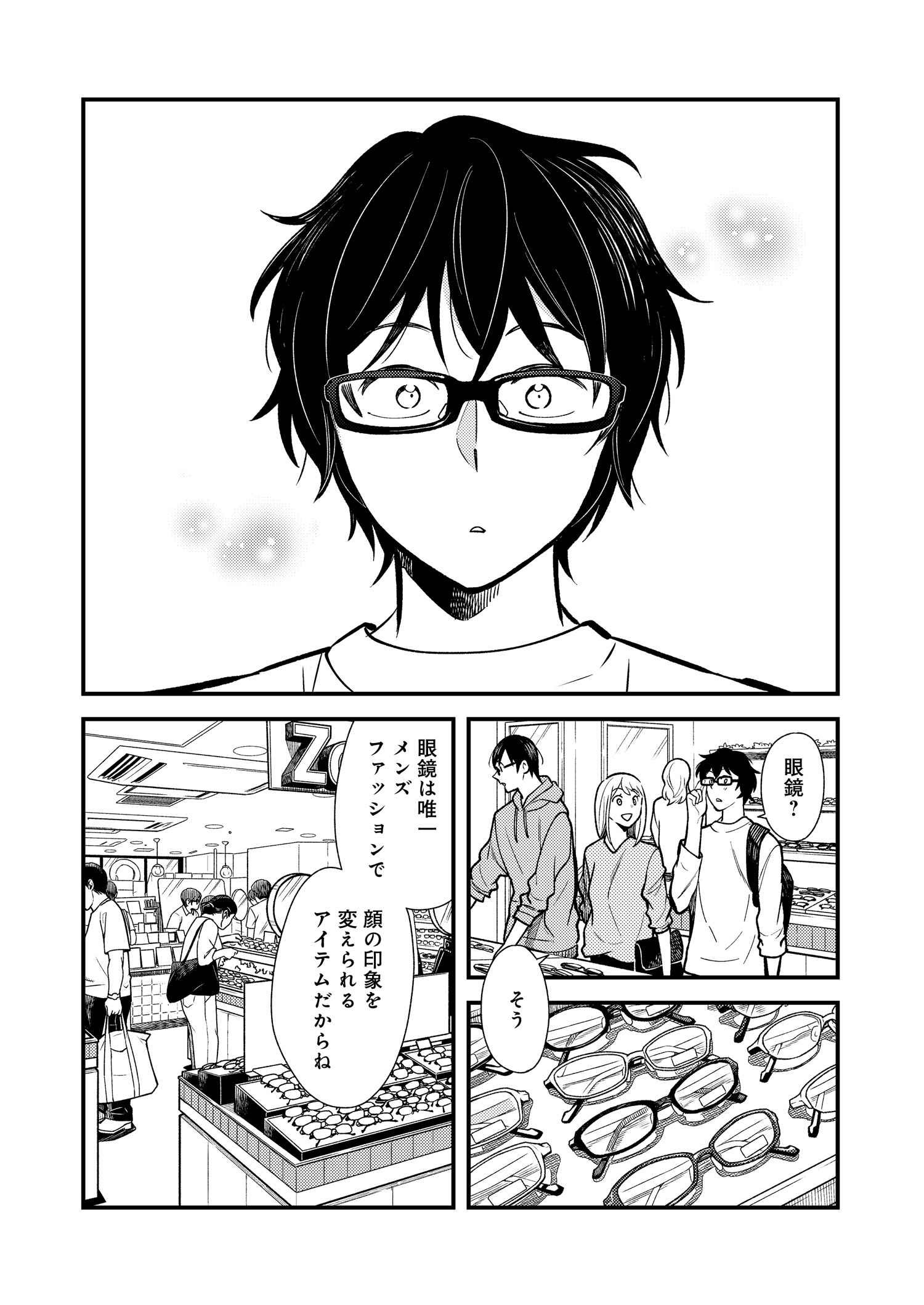 Fuku o Kiru Nara Konna Fuu ni - 服を着るならこんなふうに - Chapter 30 - Page 12