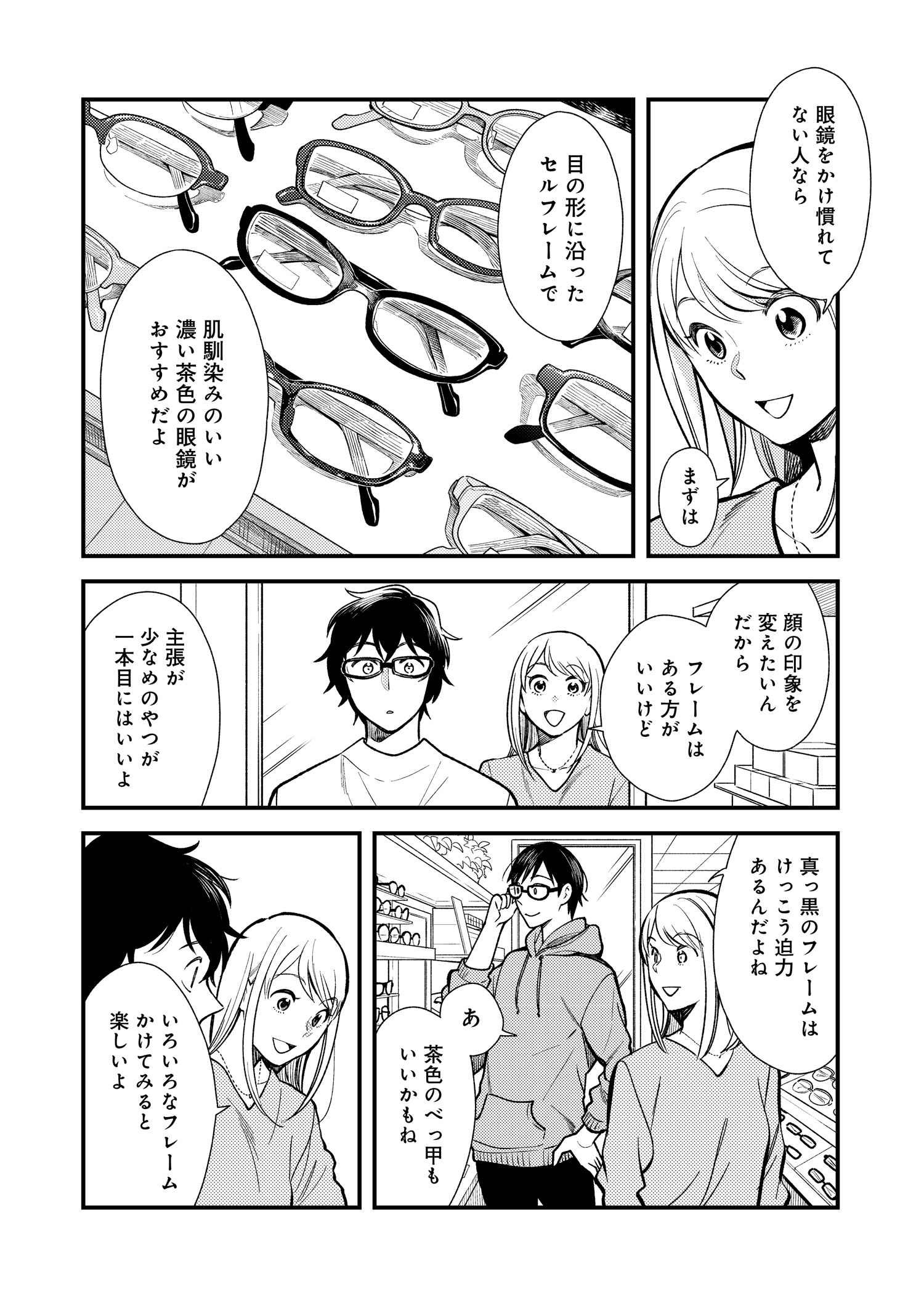 Fuku o Kiru Nara Konna Fuu ni - 服を着るならこんなふうに - Chapter 30 - Page 14