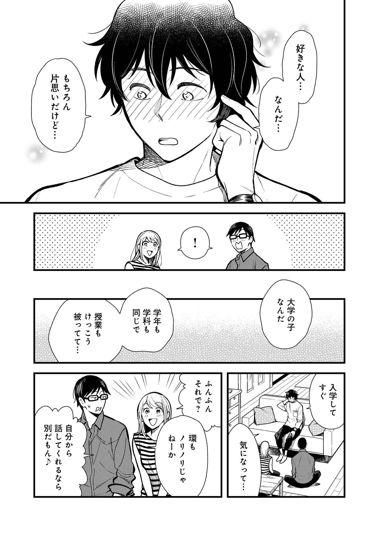 Fuku o Kiru Nara Konna Fuu ni - 服を着るならこんなふうに - Chapter 30 - Page 5