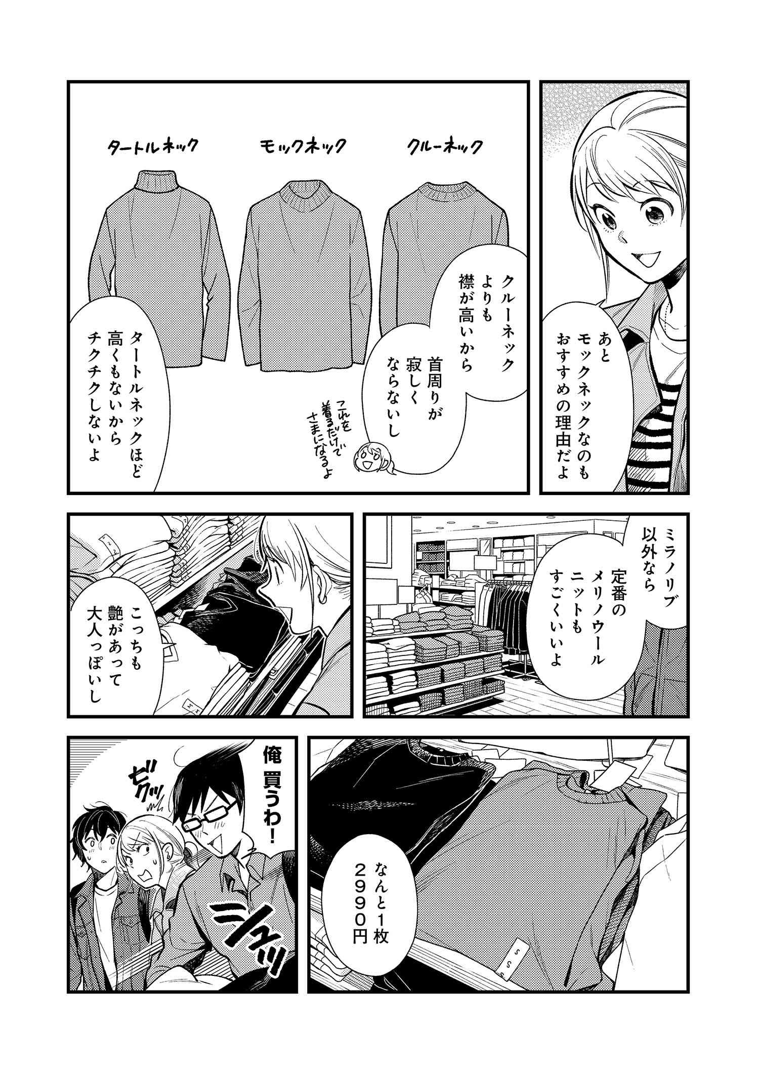 Fuku o Kiru Nara Konna Fuu ni - 服を着るならこんなふうに - Chapter 31 - Page 11