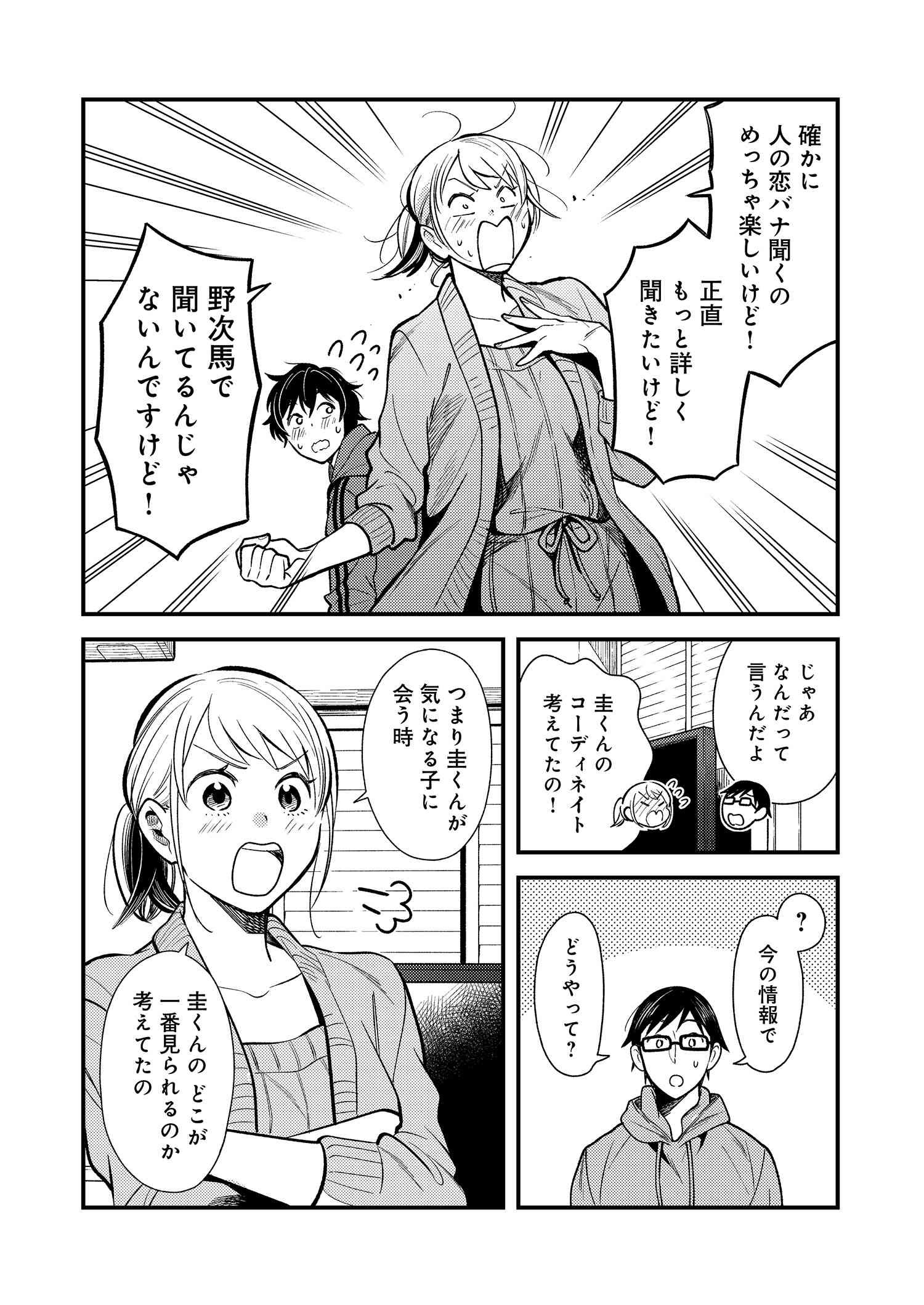 Fuku o Kiru Nara Konna Fuu ni - 服を着るならこんなふうに - Chapter 31 - Page 2