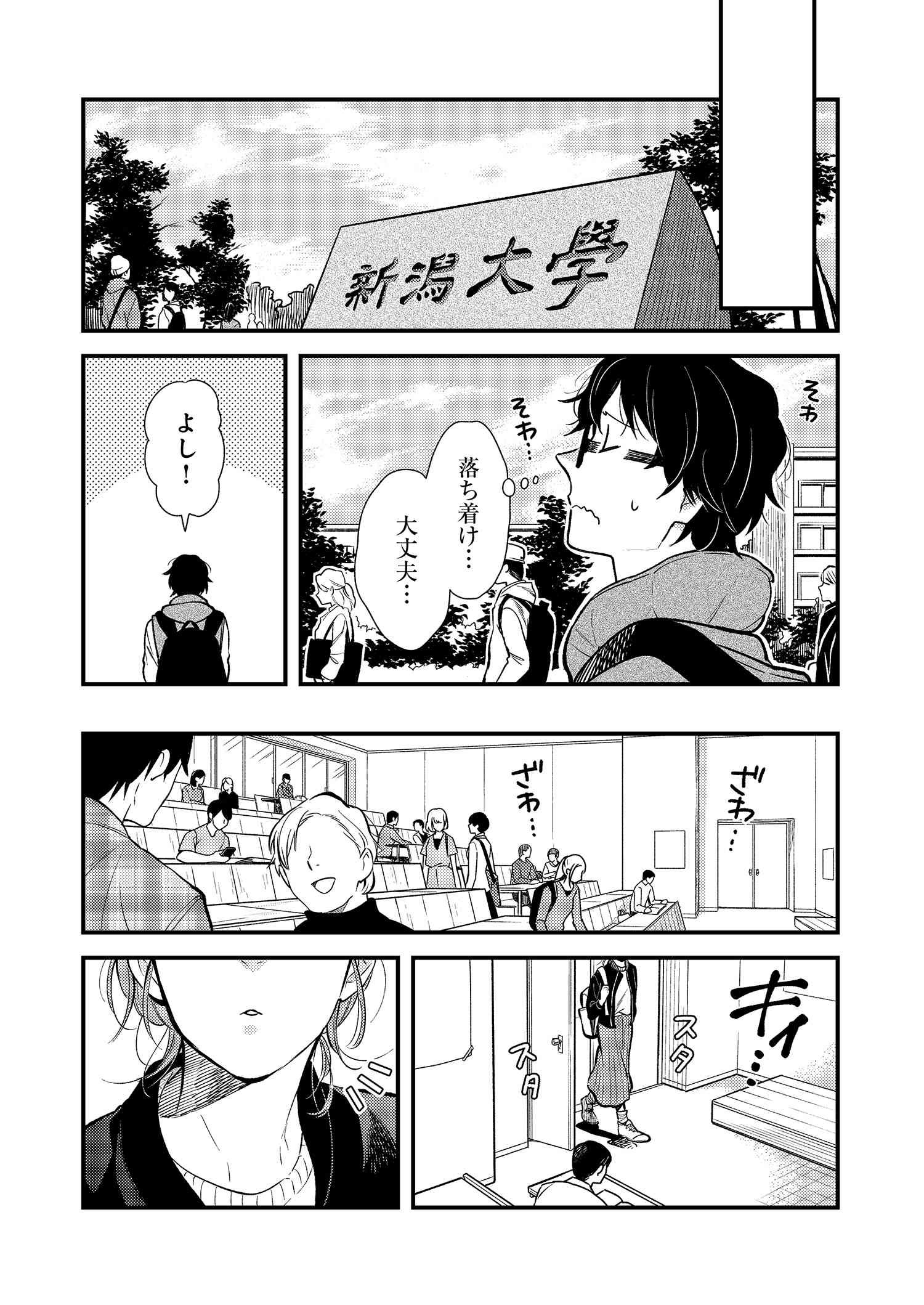 Fuku o Kiru Nara Konna Fuu ni - 服を着るならこんなふうに - Chapter 32 - Page 11