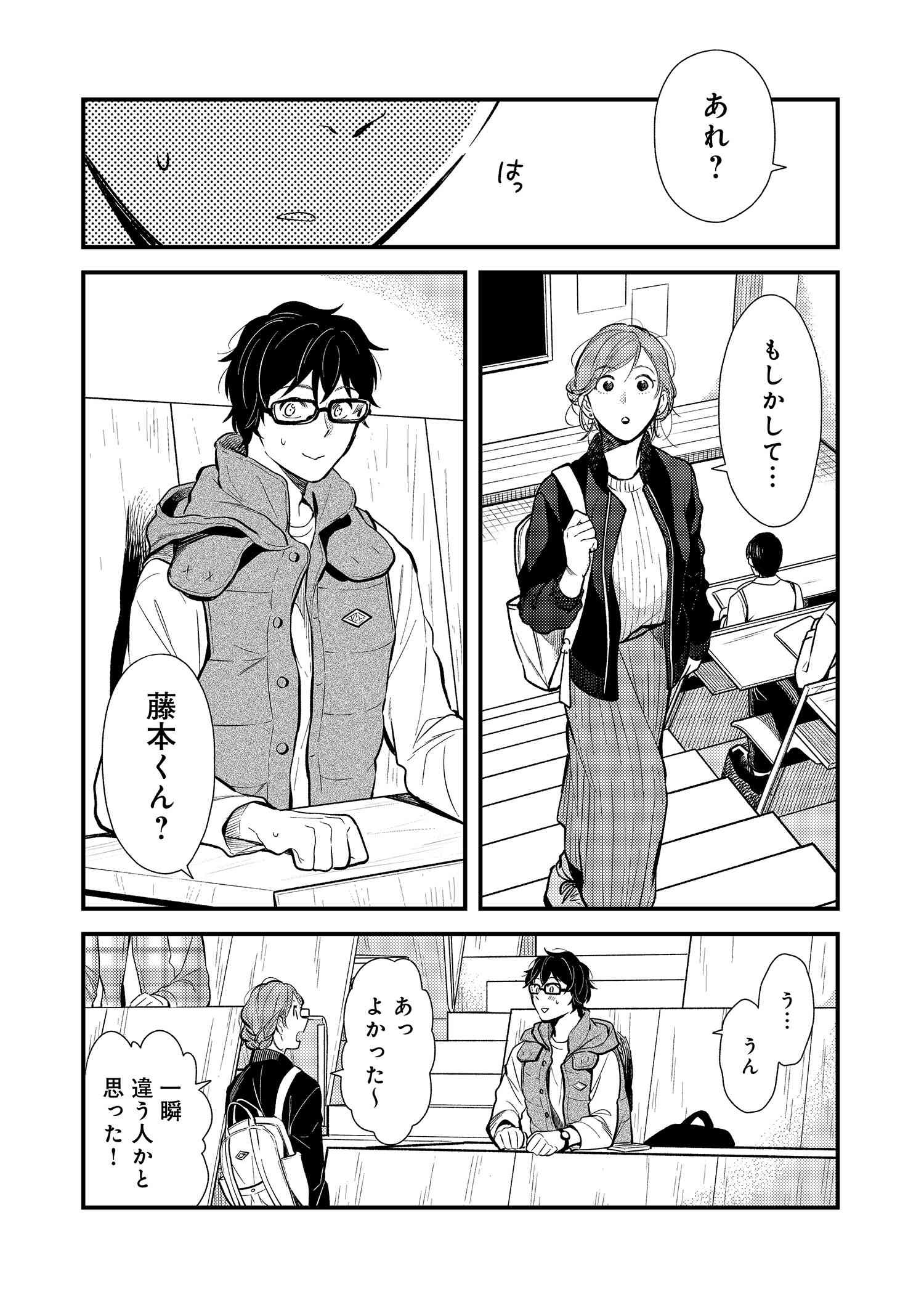 Fuku o Kiru Nara Konna Fuu ni - 服を着るならこんなふうに - Chapter 32 - Page 12