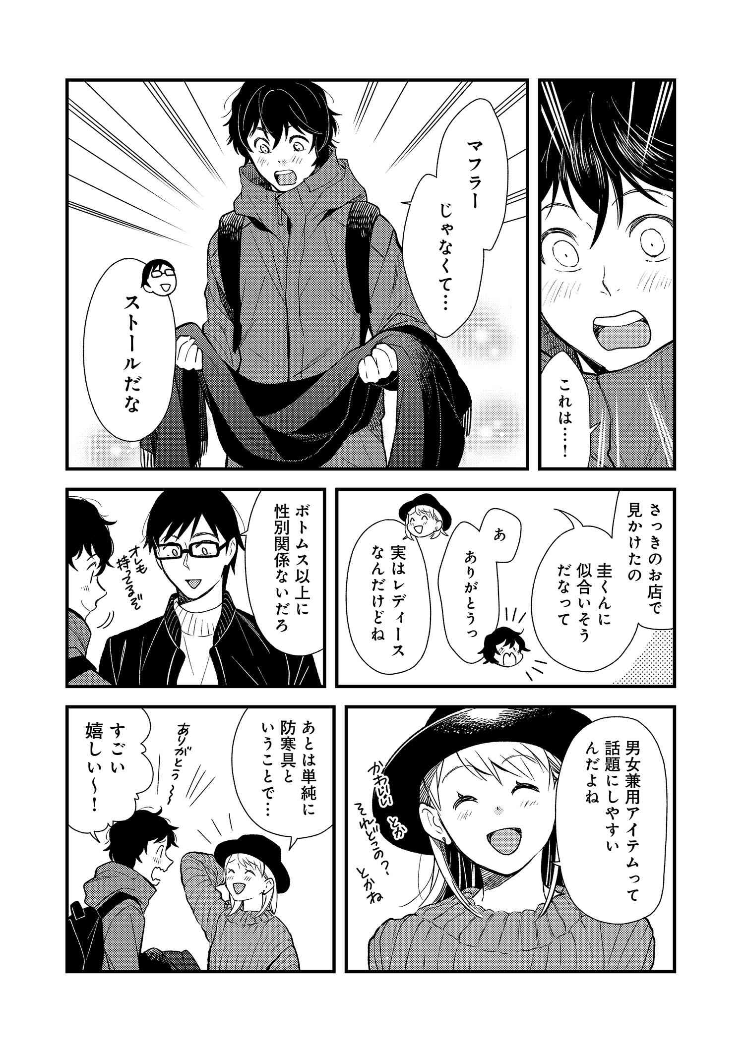 Fuku o Kiru Nara Konna Fuu ni - 服を着るならこんなふうに - Chapter 32 - Page 5