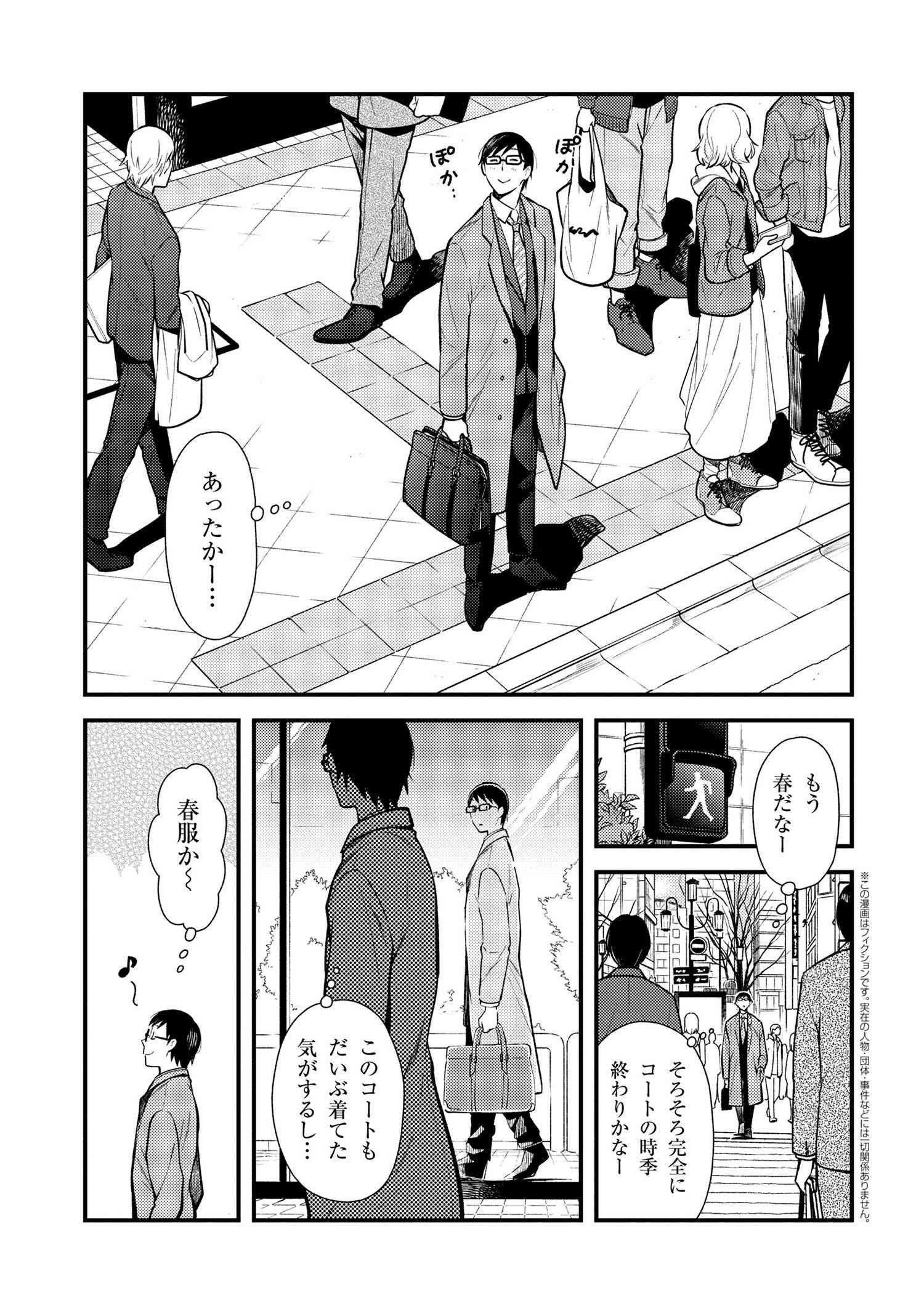 Fuku o Kiru Nara Konna Fuu ni - 服を着るならこんなふうに - Chapter 36 - Page 1