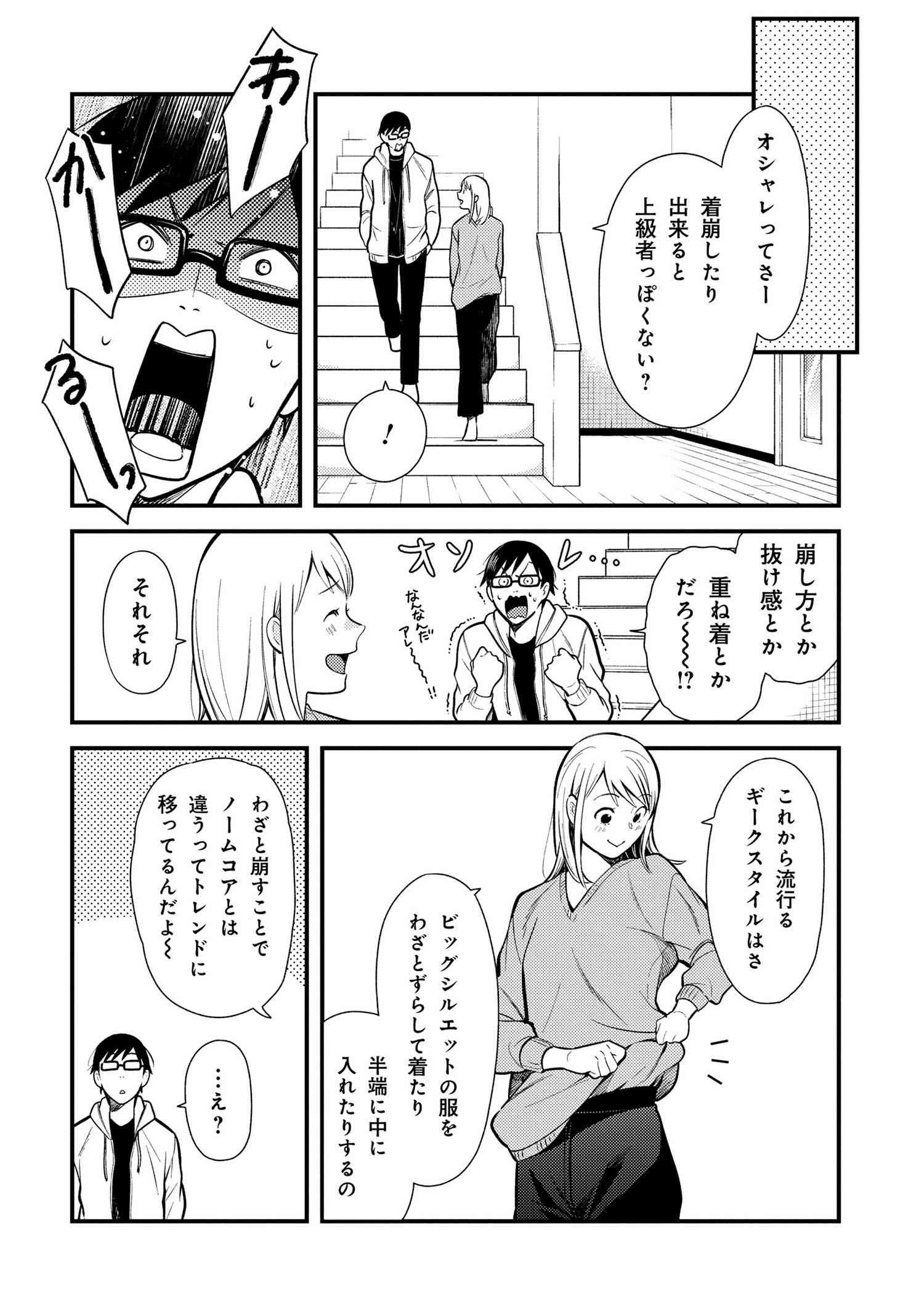 Fuku o Kiru Nara Konna Fuu ni - 服を着るならこんなふうに - Chapter 36 - Page 14