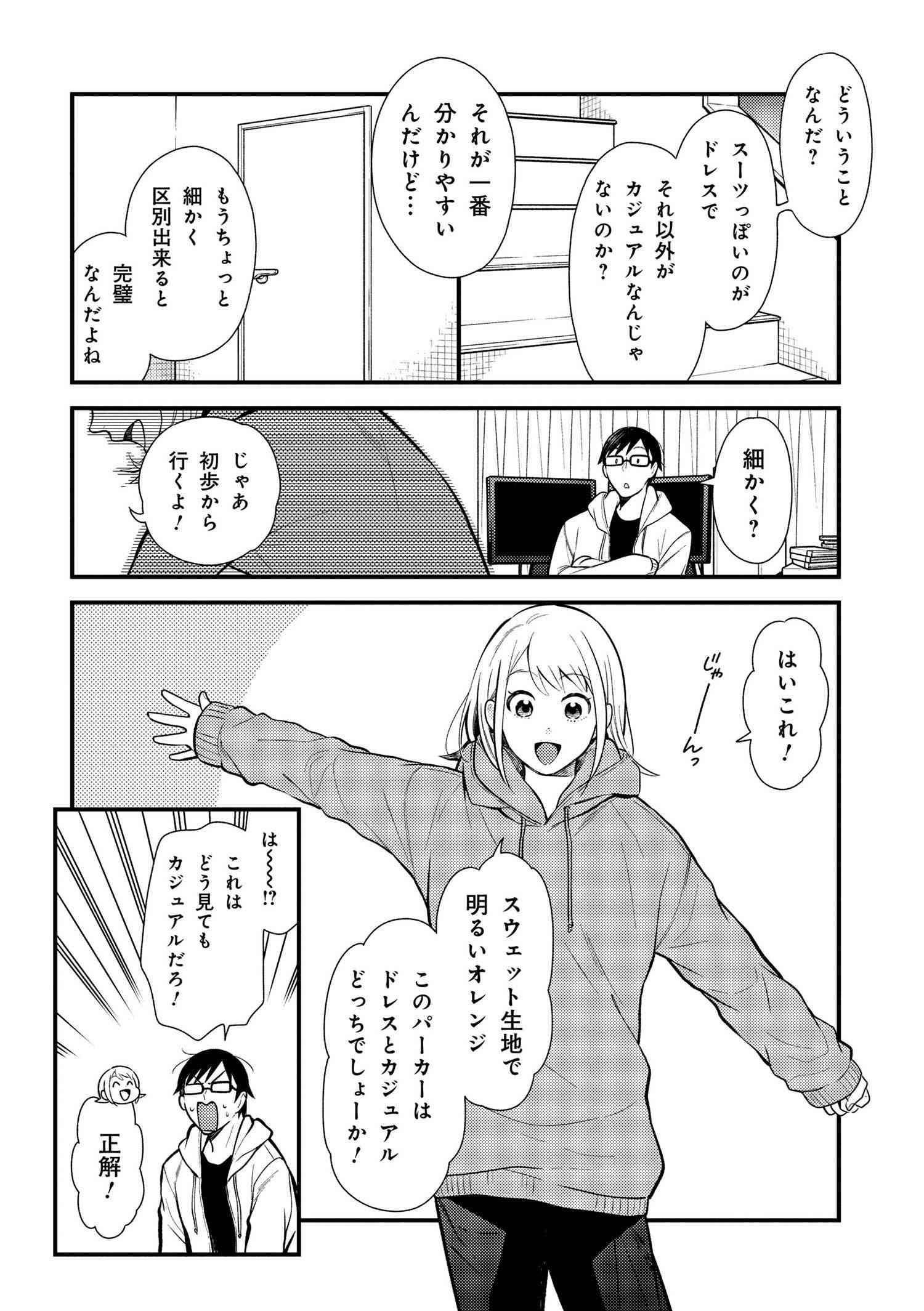 Fuku o Kiru Nara Konna Fuu ni - 服を着るならこんなふうに - Chapter 36 - Page 8