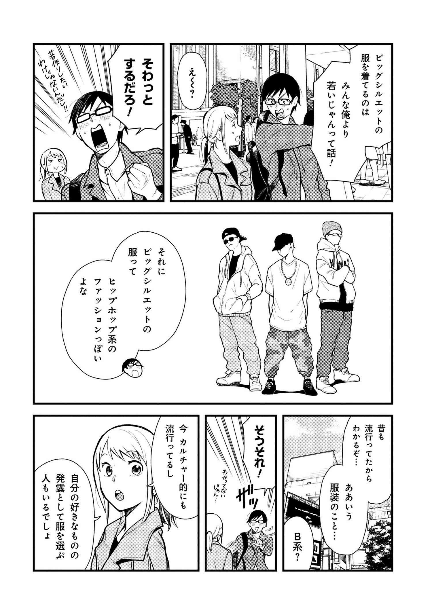 Fuku o Kiru Nara Konna Fuu ni - 服を着るならこんなふうに - Chapter 37 - Page 2