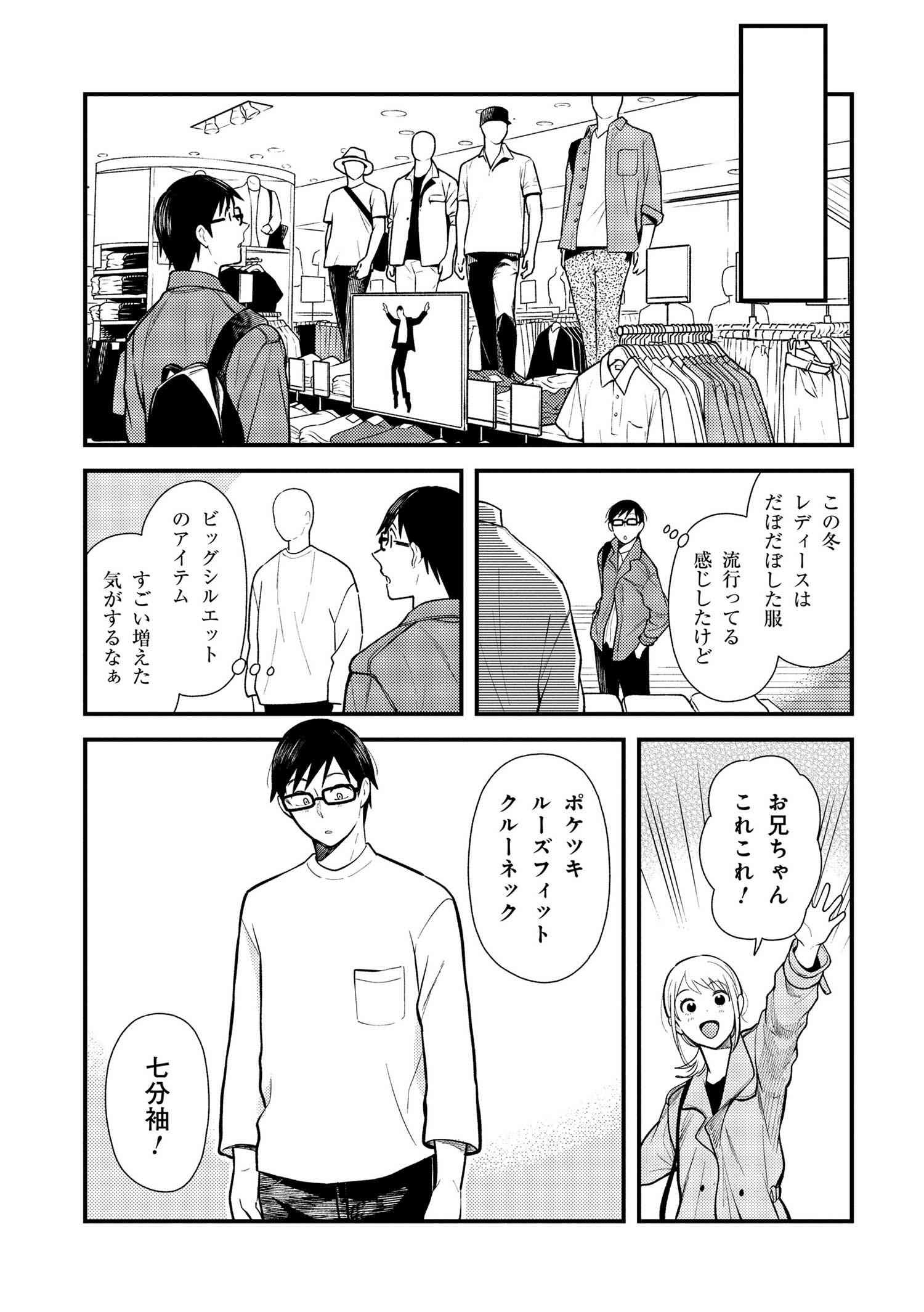 Fuku o Kiru Nara Konna Fuu ni - 服を着るならこんなふうに - Chapter 37 - Page 7