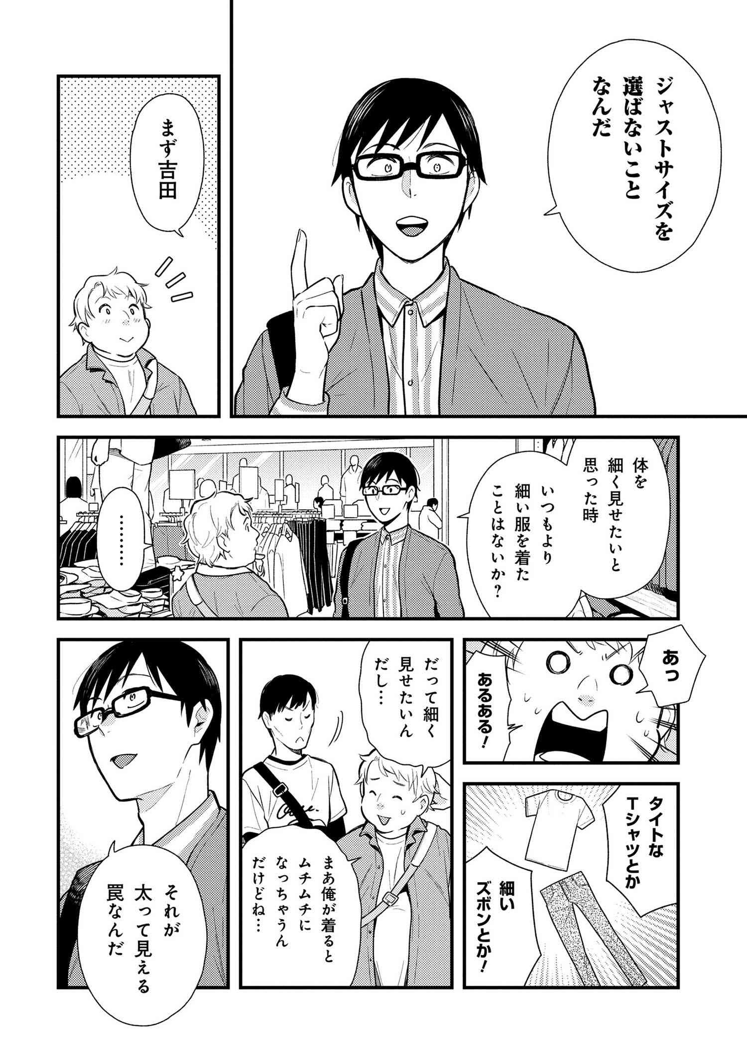 Fuku o Kiru Nara Konna Fuu ni - 服を着るならこんなふうに - Chapter 38 - Page 10