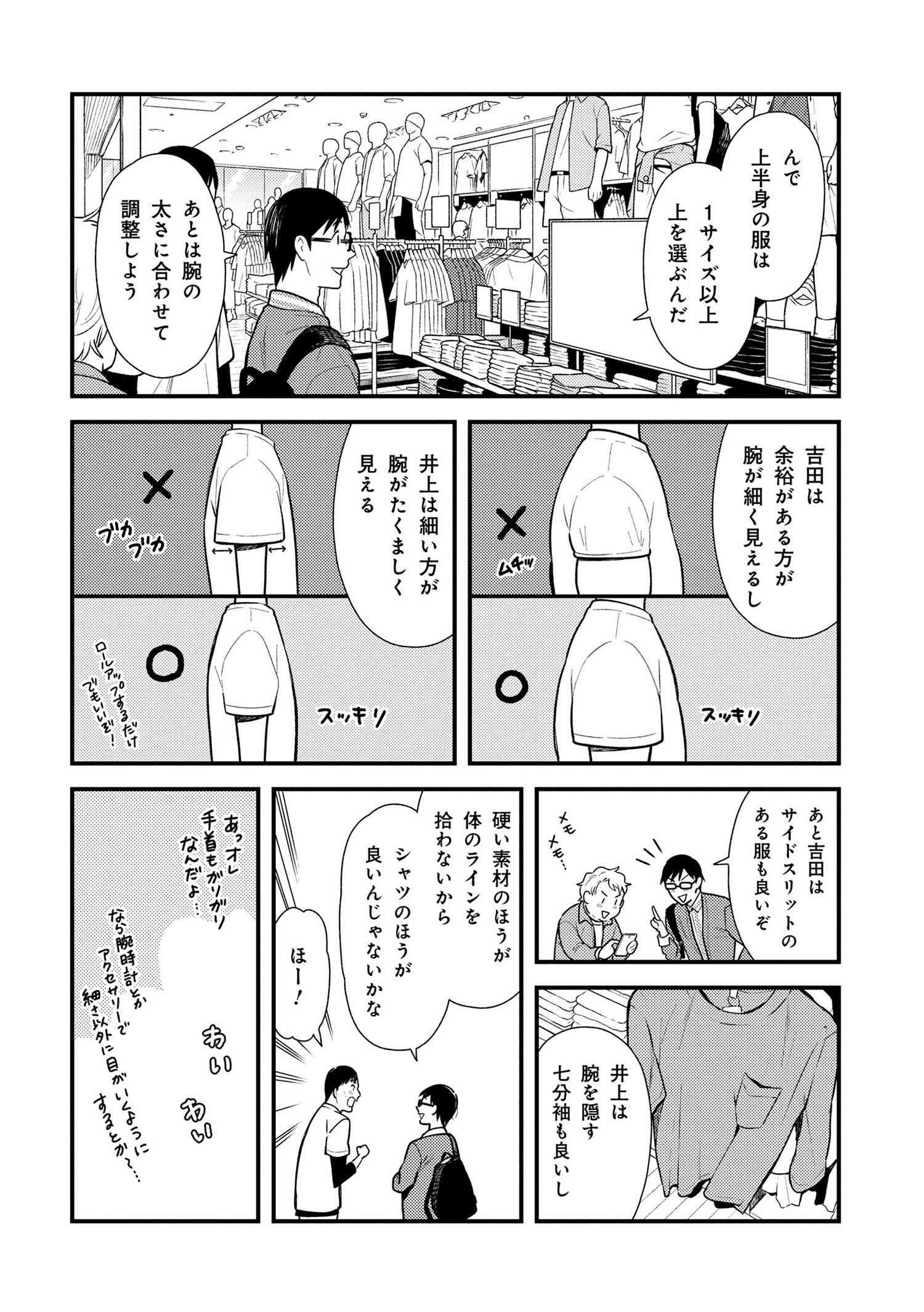 Fuku o Kiru Nara Konna Fuu ni - 服を着るならこんなふうに - Chapter 38 - Page 14