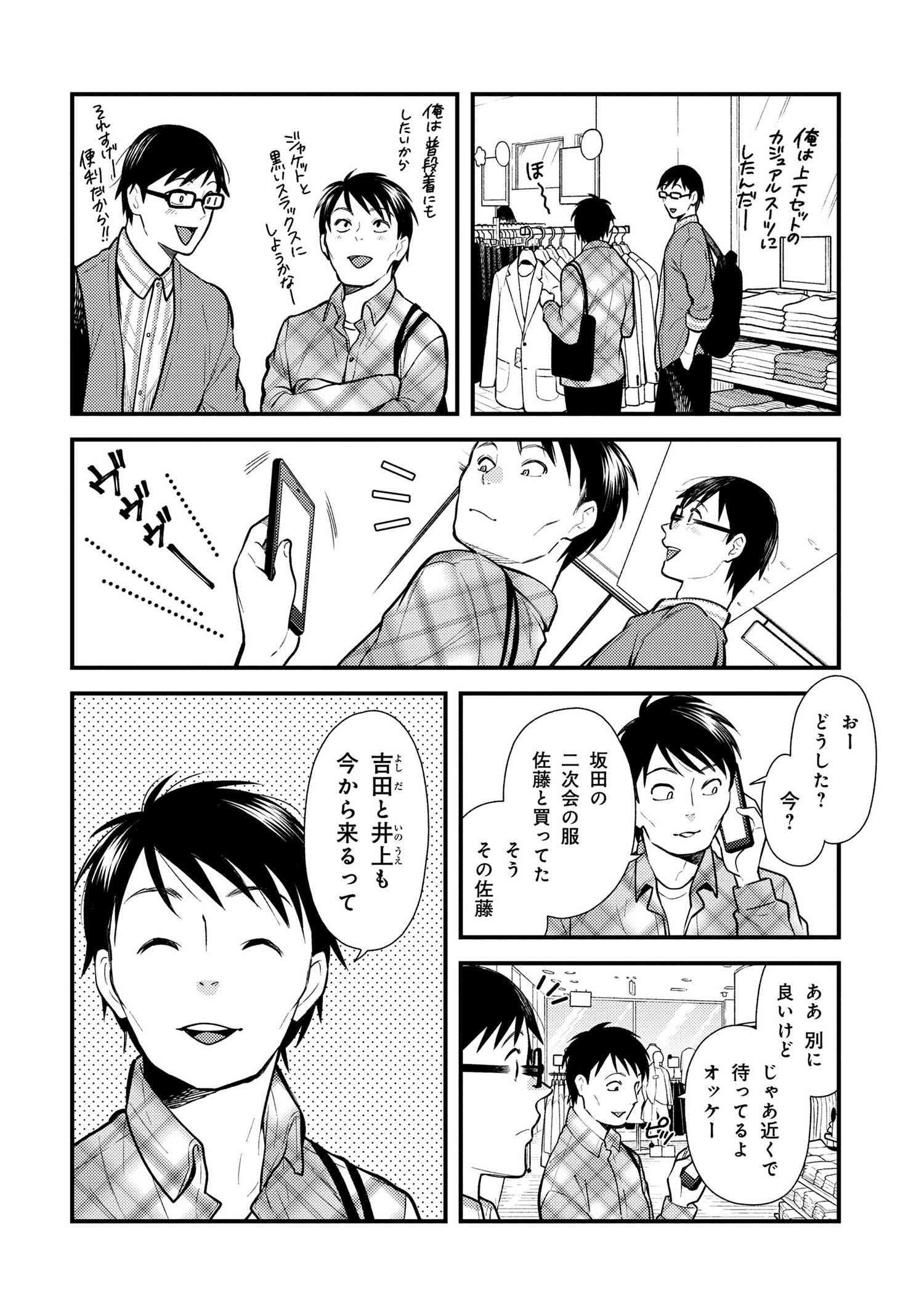 Fuku o Kiru Nara Konna Fuu ni - 服を着るならこんなふうに - Chapter 38 - Page 2