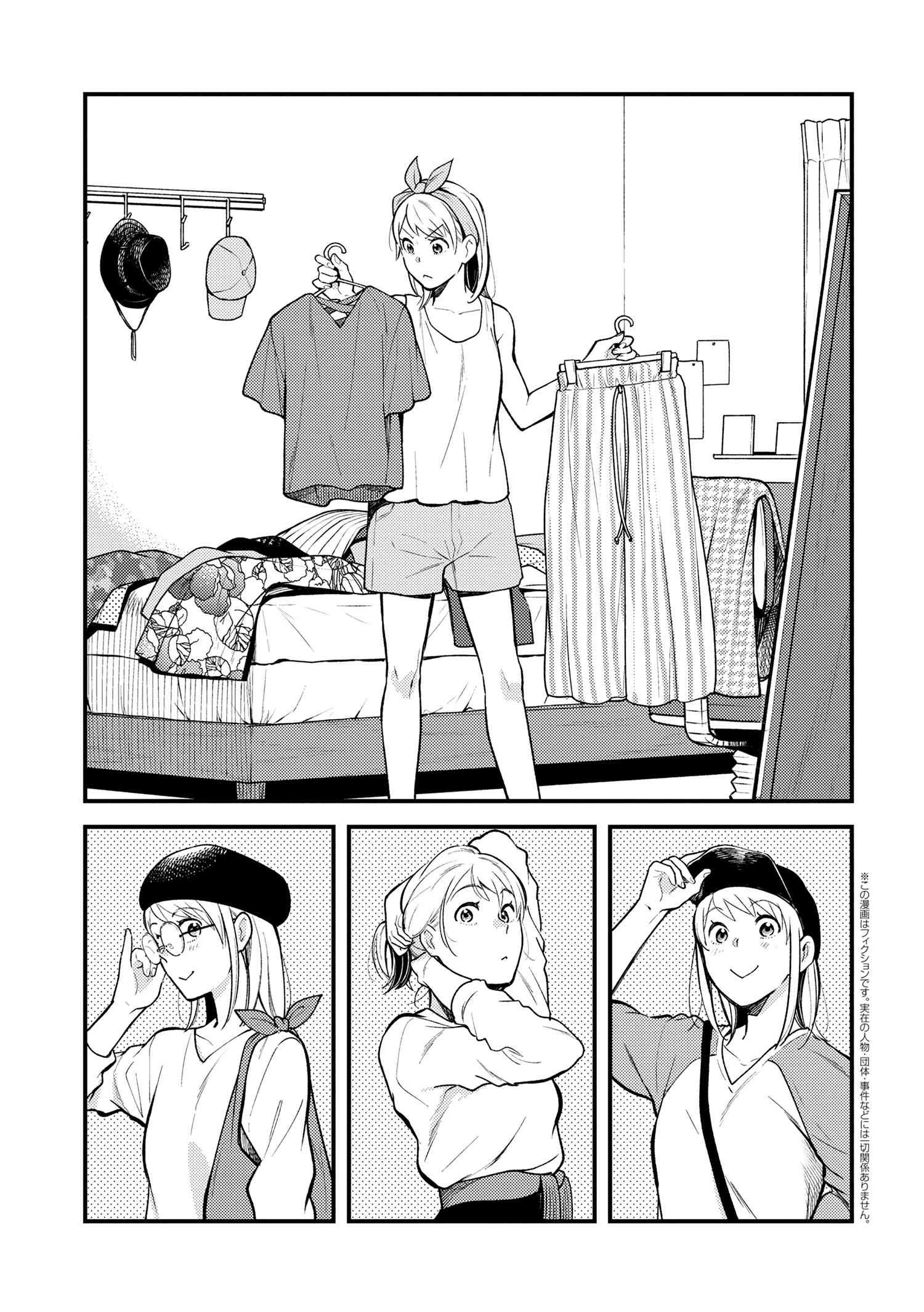 Fuku o Kiru Nara Konna Fuu ni - 服を着るならこんなふうに - Chapter 39 - Page 1