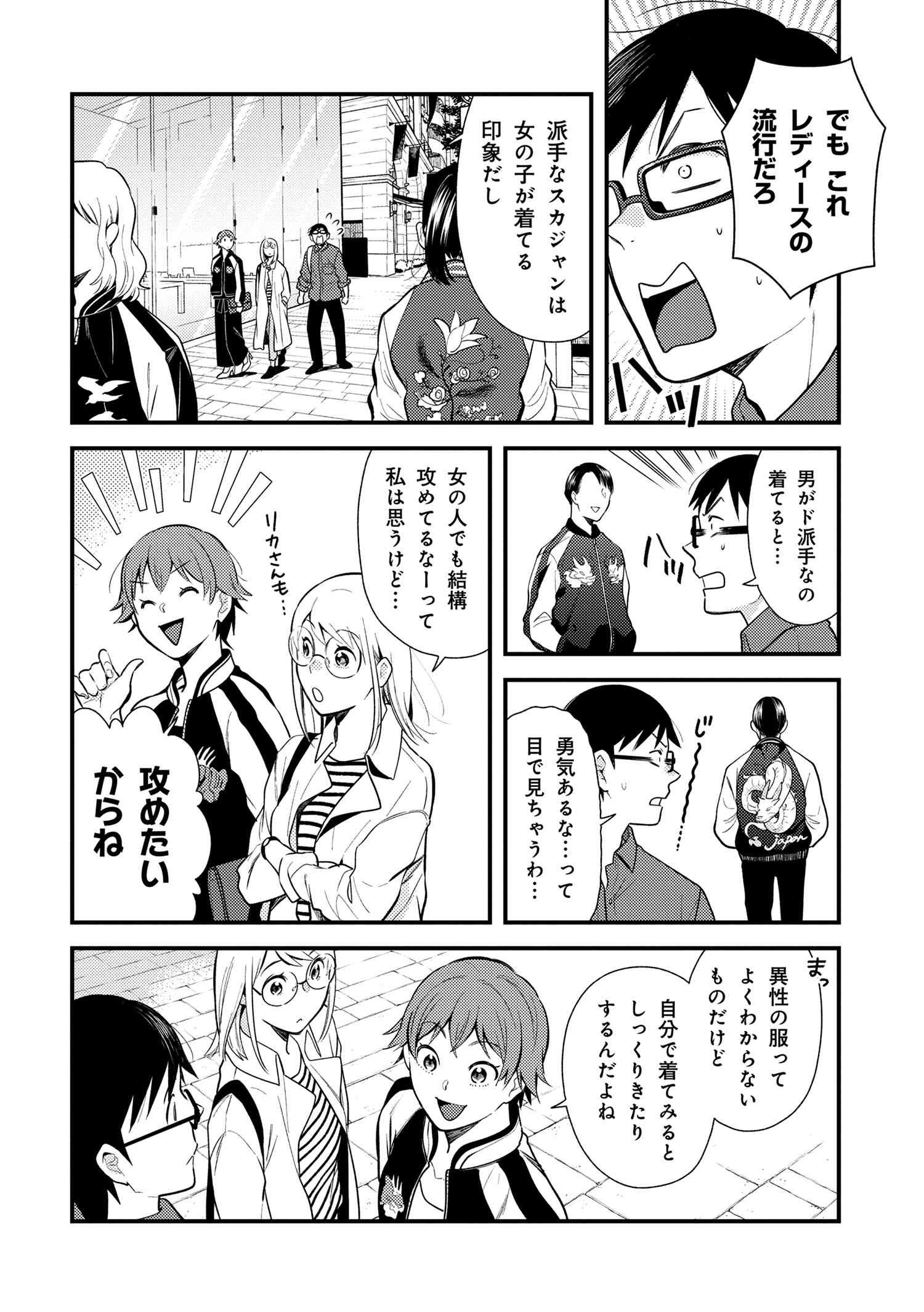 Fuku o Kiru Nara Konna Fuu ni - 服を着るならこんなふうに - Chapter 39 - Page 10