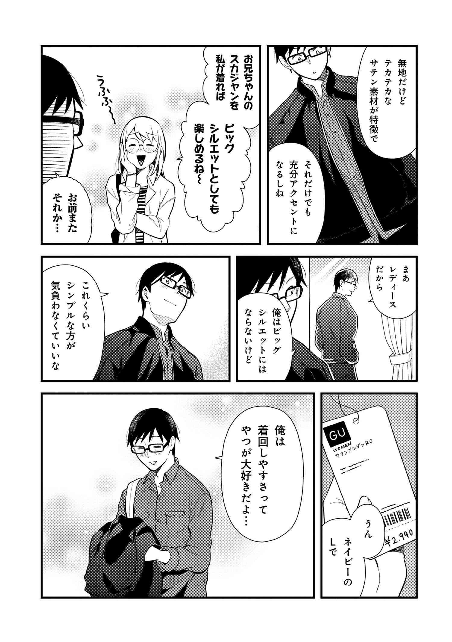 Fuku o Kiru Nara Konna Fuu ni - 服を着るならこんなふうに - Chapter 39 - Page 15