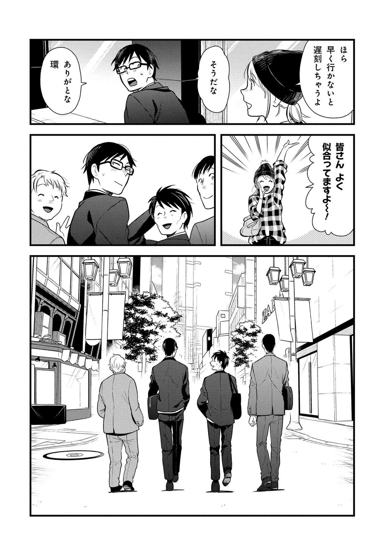 Fuku o Kiru Nara Konna Fuu ni - 服を着るならこんなふうに - Chapter 40 - Page 14