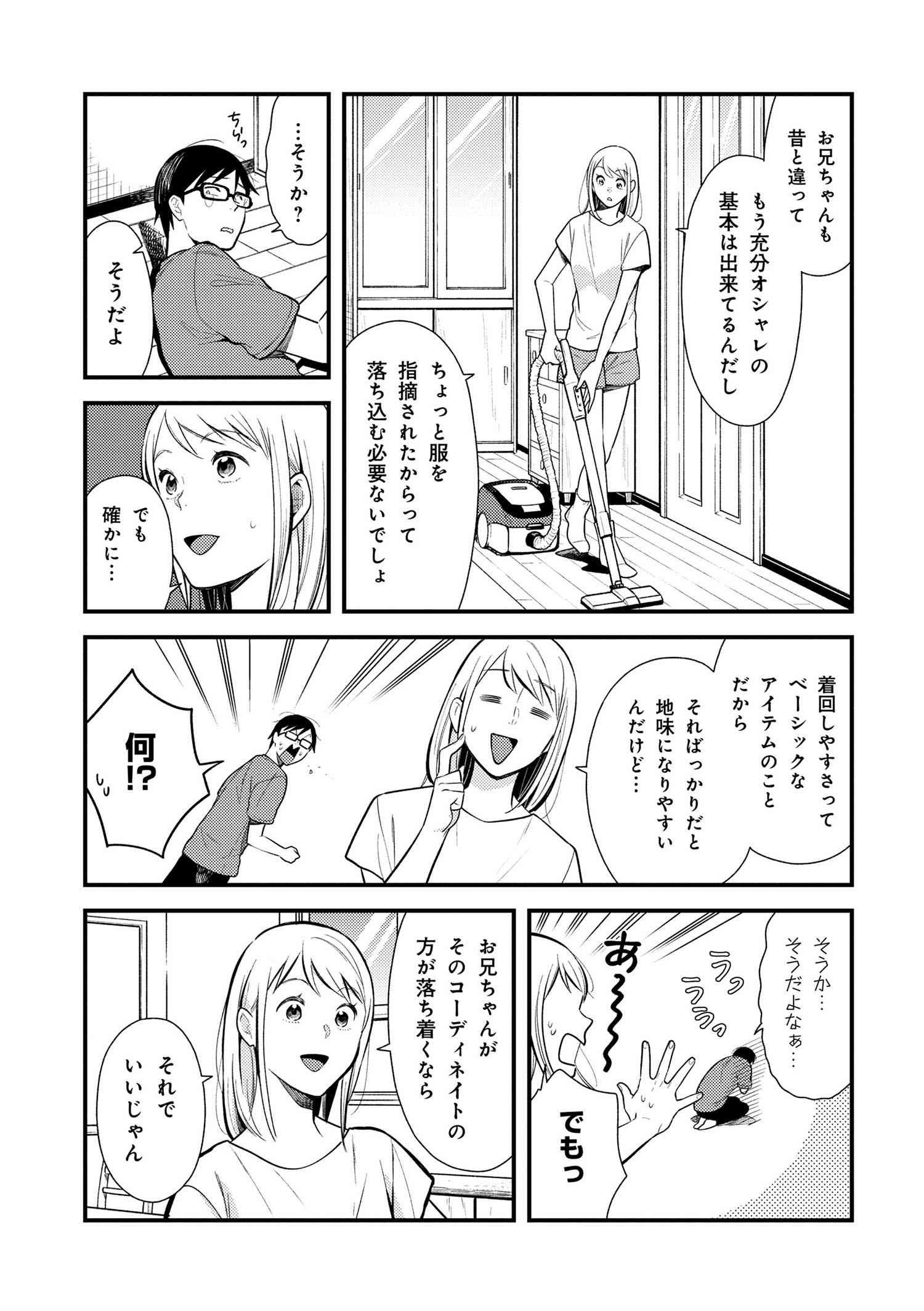 Fuku o Kiru Nara Konna Fuu ni - 服を着るならこんなふうに - Chapter 41 - Page 11