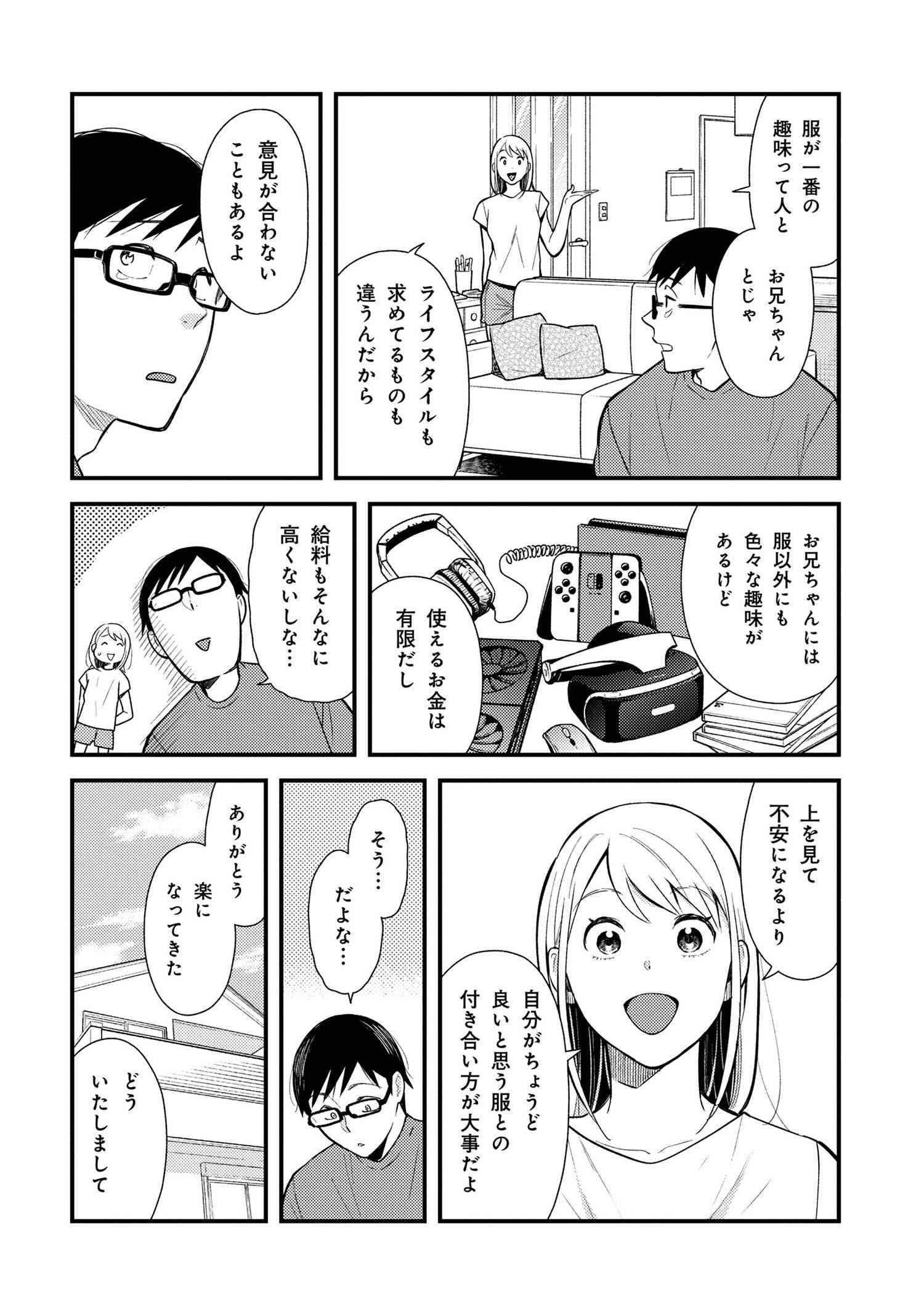 Fuku o Kiru Nara Konna Fuu ni - 服を着るならこんなふうに - Chapter 41 - Page 12