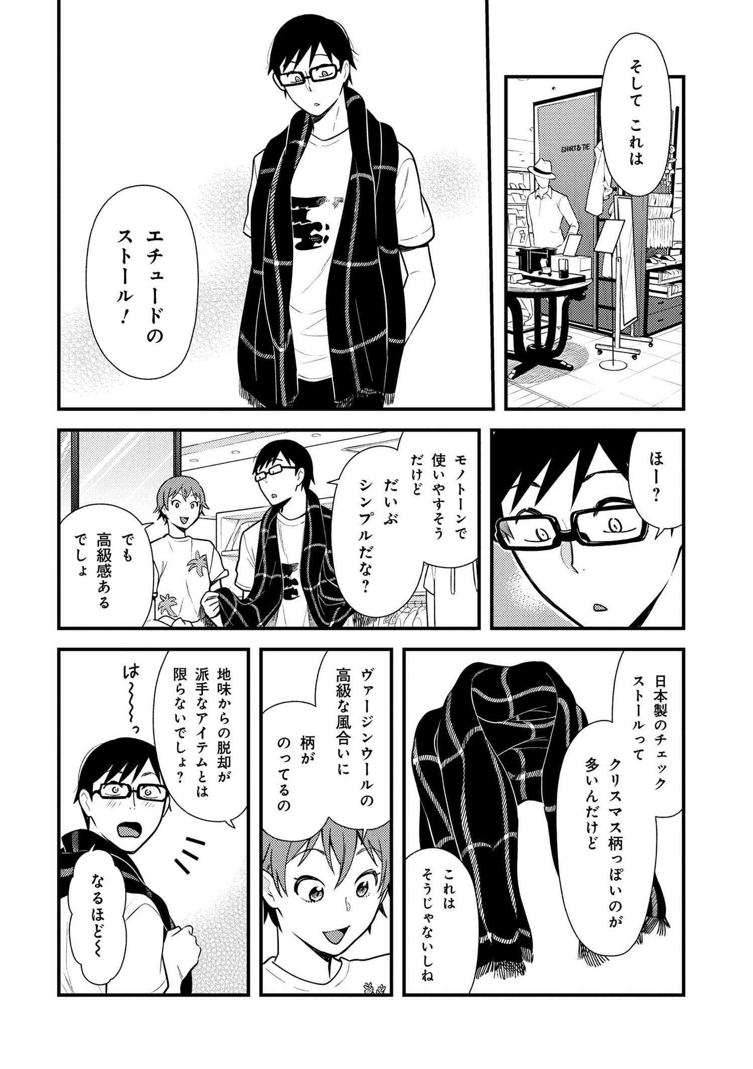 Fuku o Kiru Nara Konna Fuu ni - 服を着るならこんなふうに - Chapter 42 - Page 10