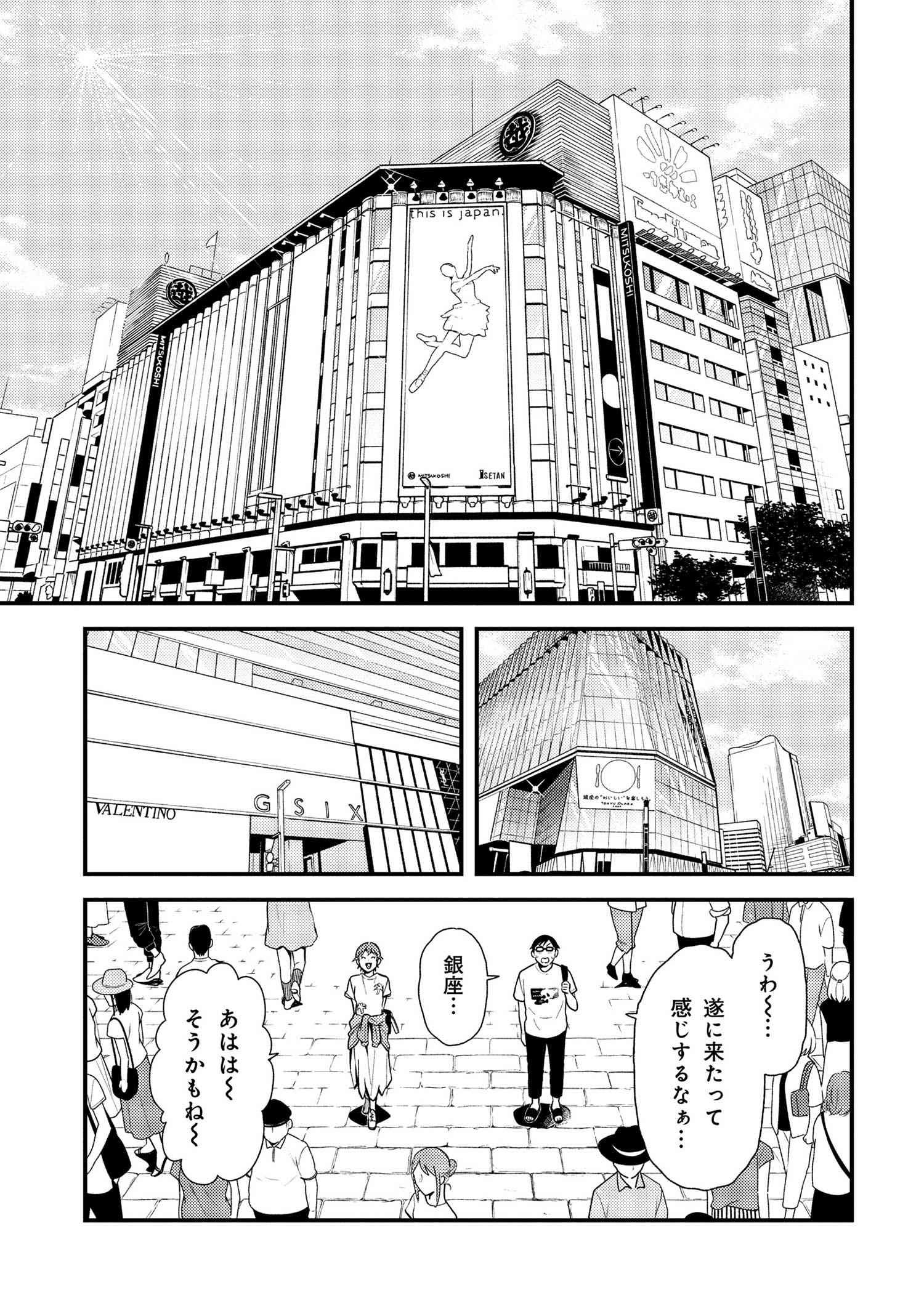 Fuku o Kiru Nara Konna Fuu ni - 服を着るならこんなふうに - Chapter 42 - Page 3