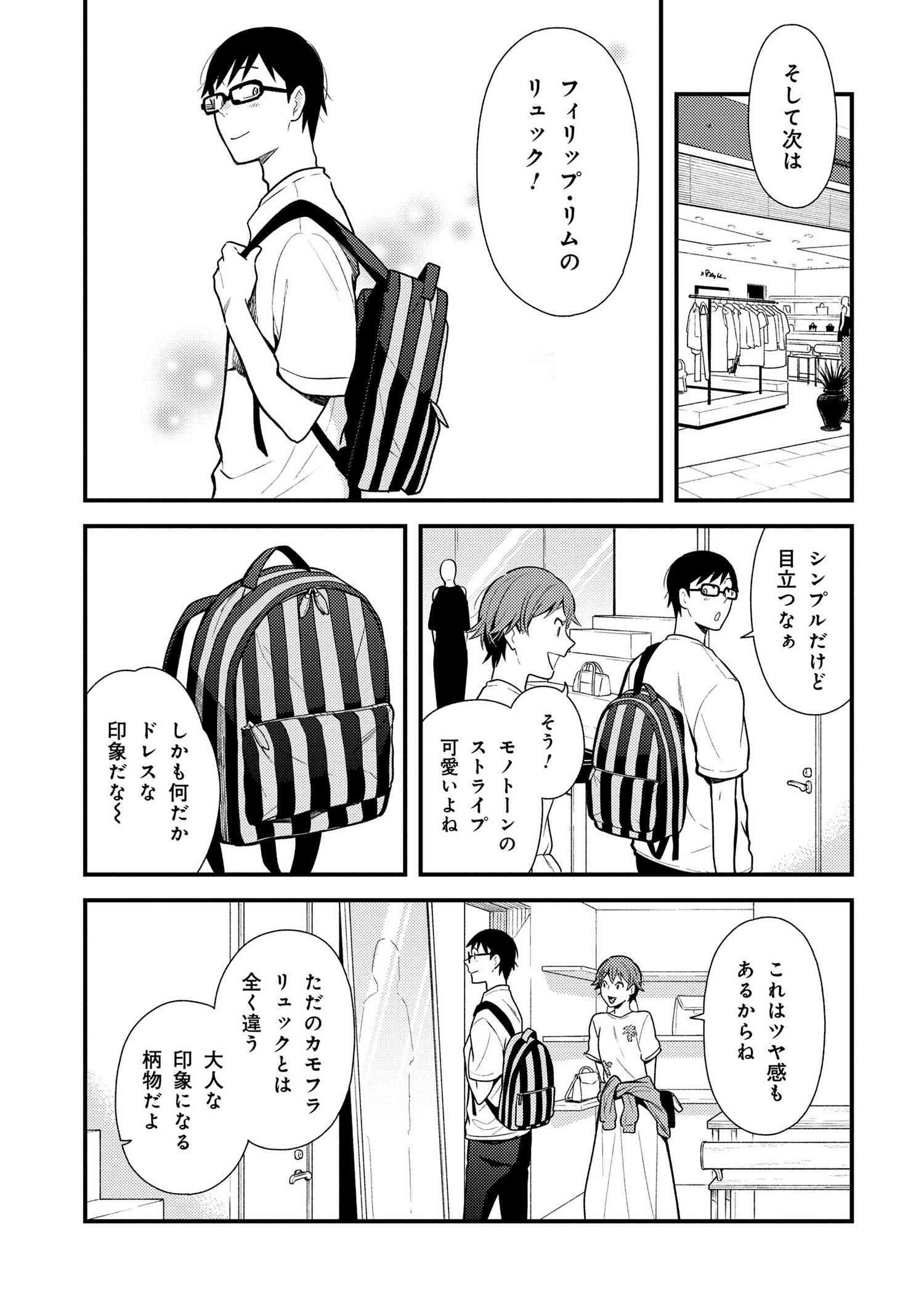 Fuku o Kiru Nara Konna Fuu ni - 服を着るならこんなふうに - Chapter 42 - Page 9