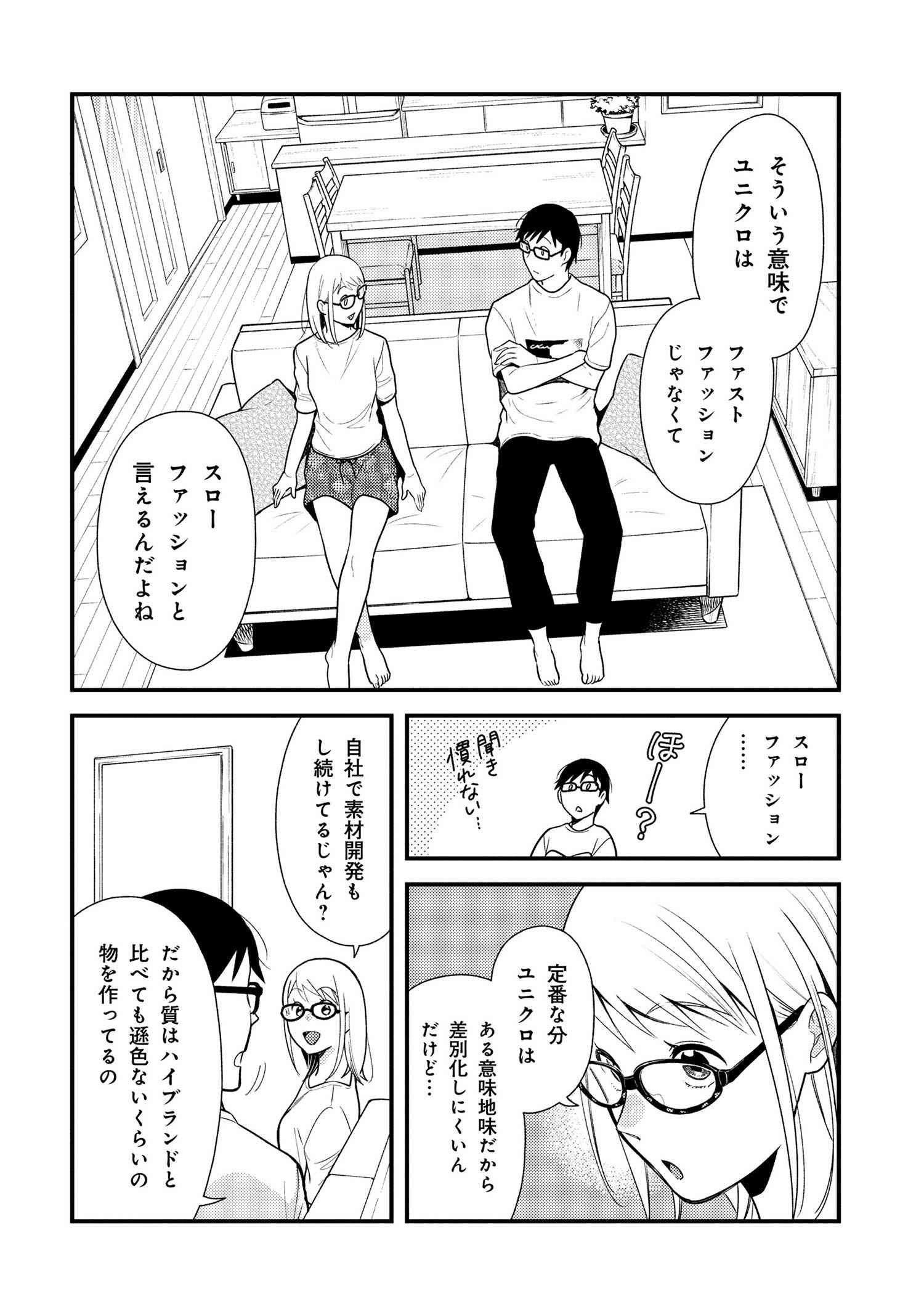 Fuku o Kiru Nara Konna Fuu ni - 服を着るならこんなふうに - Chapter 43 - Page 10