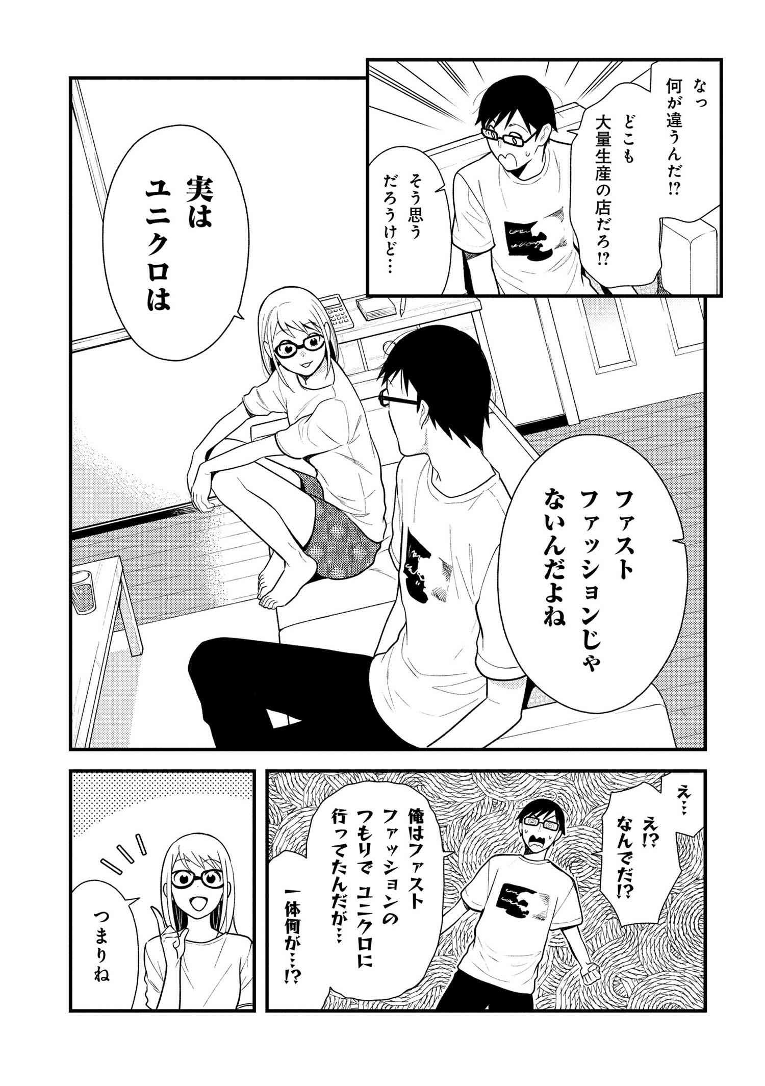 Fuku o Kiru Nara Konna Fuu ni - 服を着るならこんなふうに - Chapter 43 - Page 7