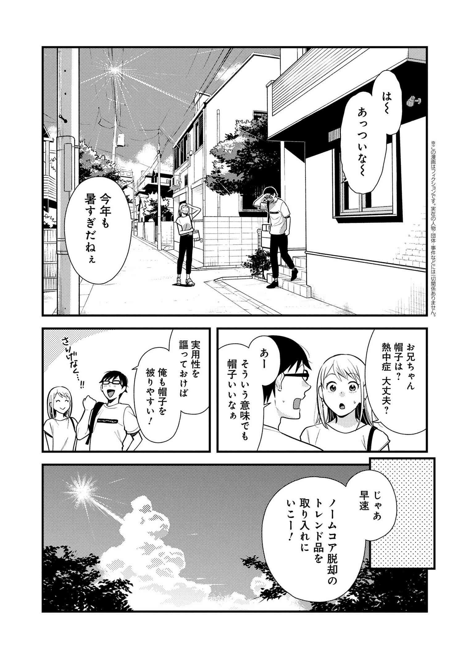 Fuku o Kiru Nara Konna Fuu ni - 服を着るならこんなふうに - Chapter 44 - Page 1