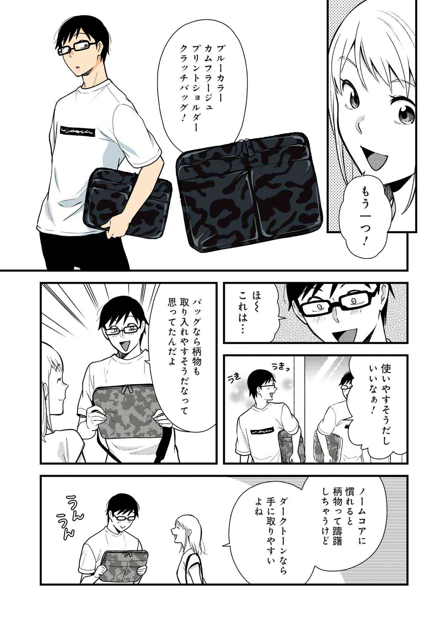 Fuku o Kiru Nara Konna Fuu ni - 服を着るならこんなふうに - Chapter 44 - Page 11