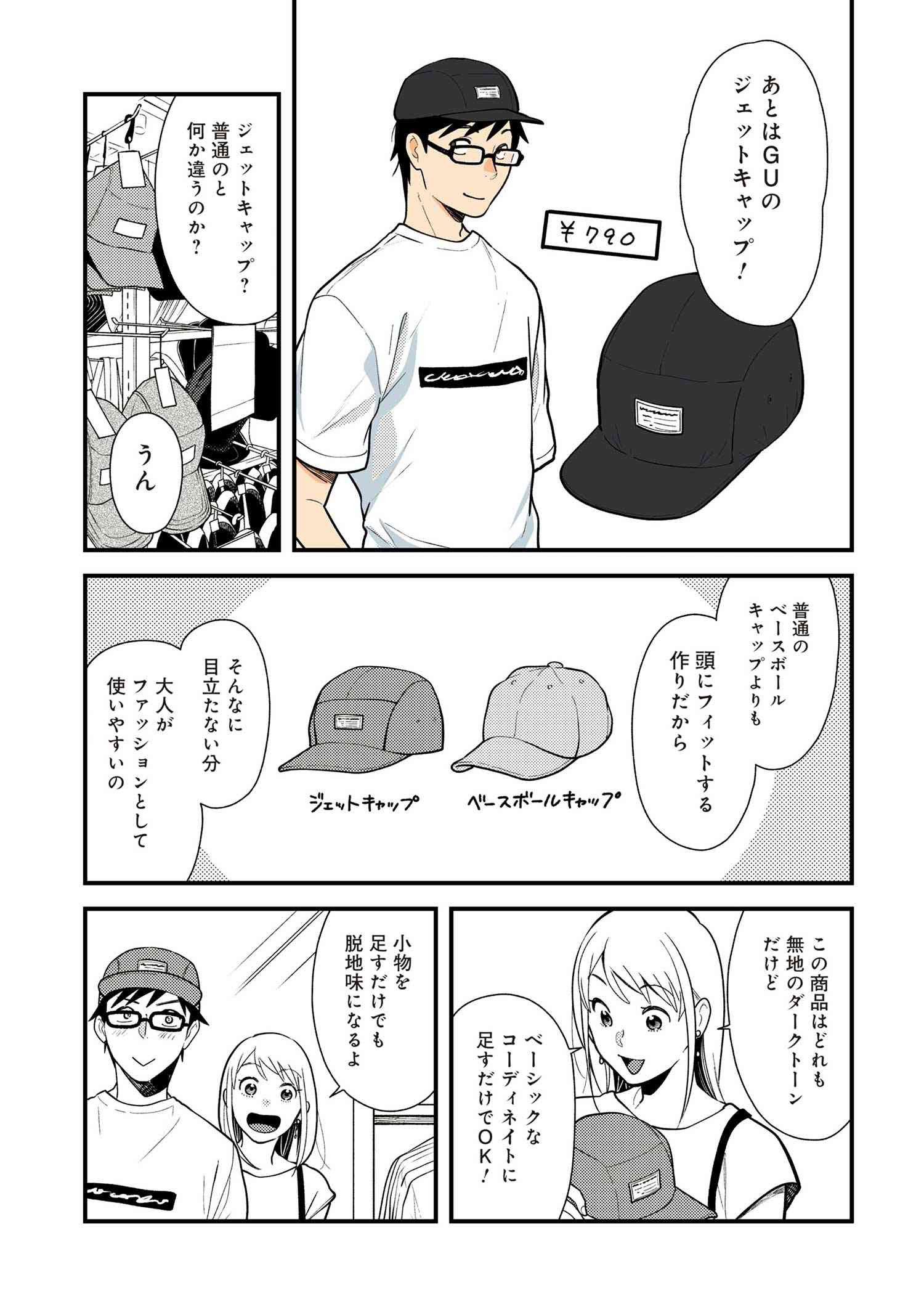 Fuku o Kiru Nara Konna Fuu ni - 服を着るならこんなふうに - Chapter 44 - Page 13