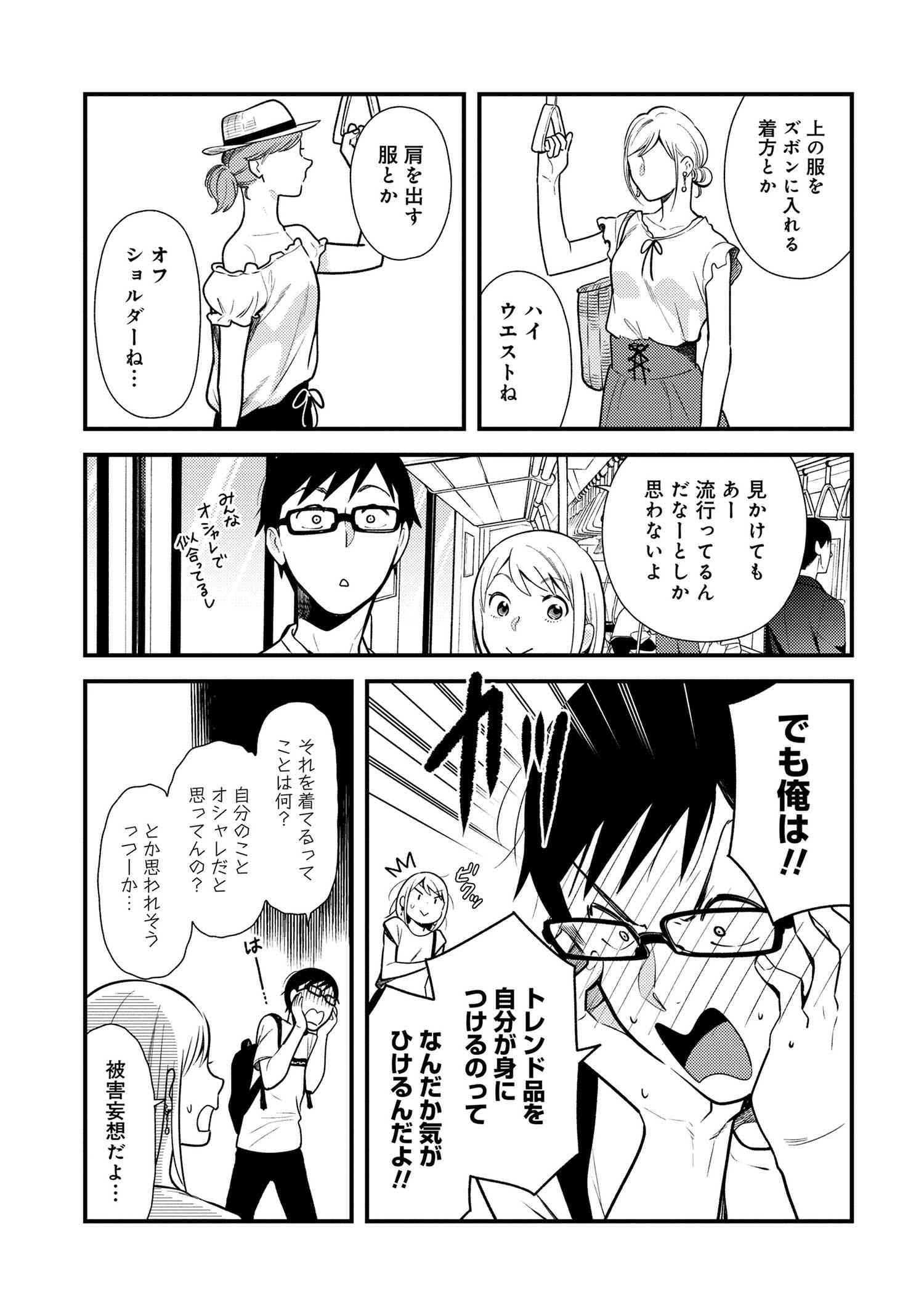 Fuku o Kiru Nara Konna Fuu ni - 服を着るならこんなふうに - Chapter 44 - Page 3