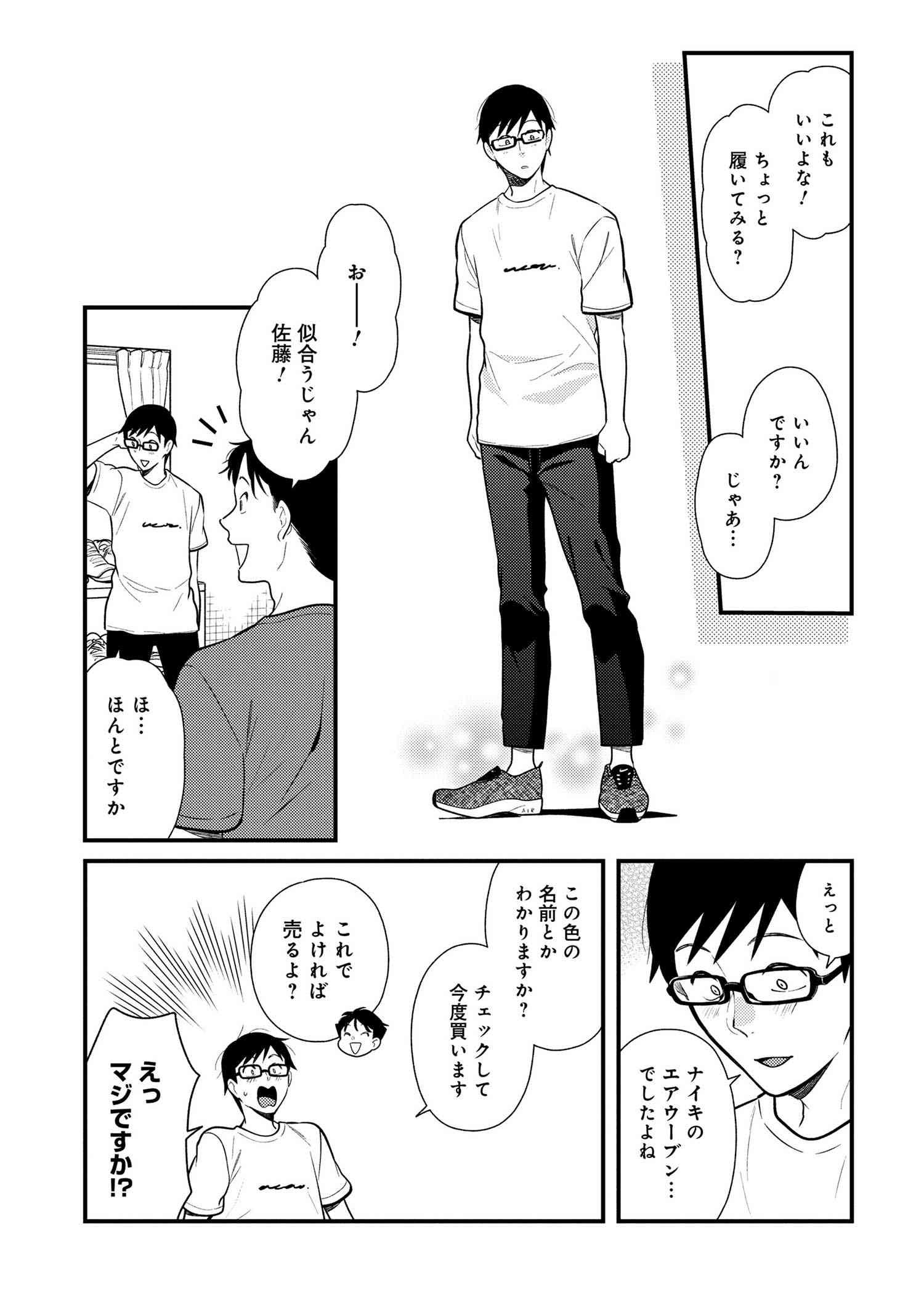 Fuku o Kiru Nara Konna Fuu ni - 服を着るならこんなふうに - Chapter 45 - Page 17