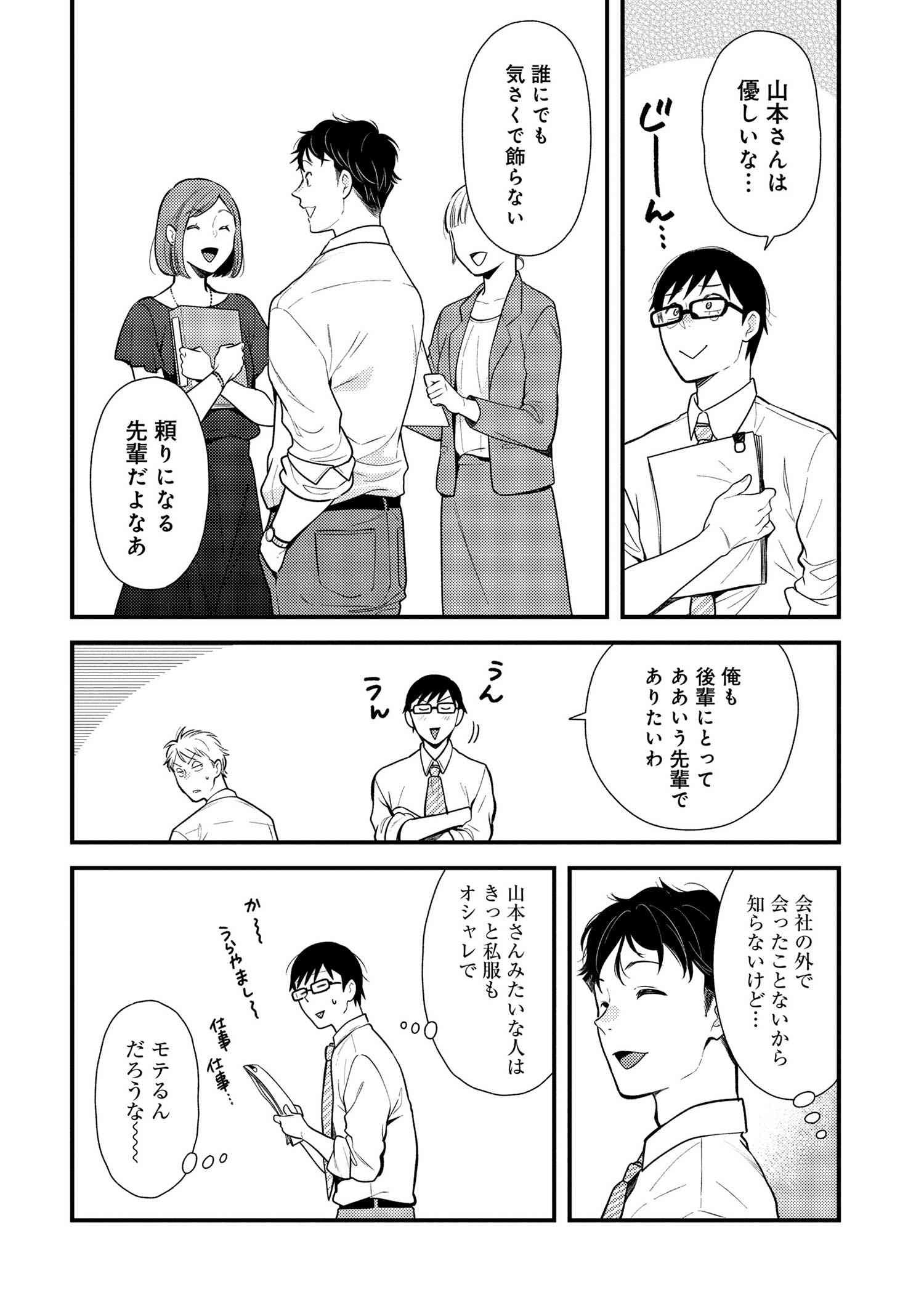 Fuku o Kiru Nara Konna Fuu ni - 服を着るならこんなふうに - Chapter 45 - Page 2