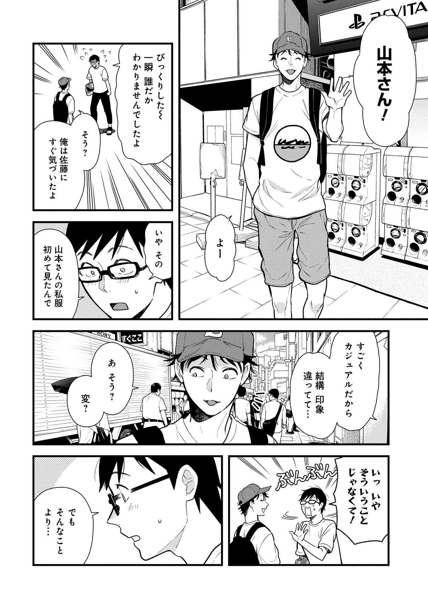 Fuku o Kiru Nara Konna Fuu ni - 服を着るならこんなふうに - Chapter 45 - Page 4