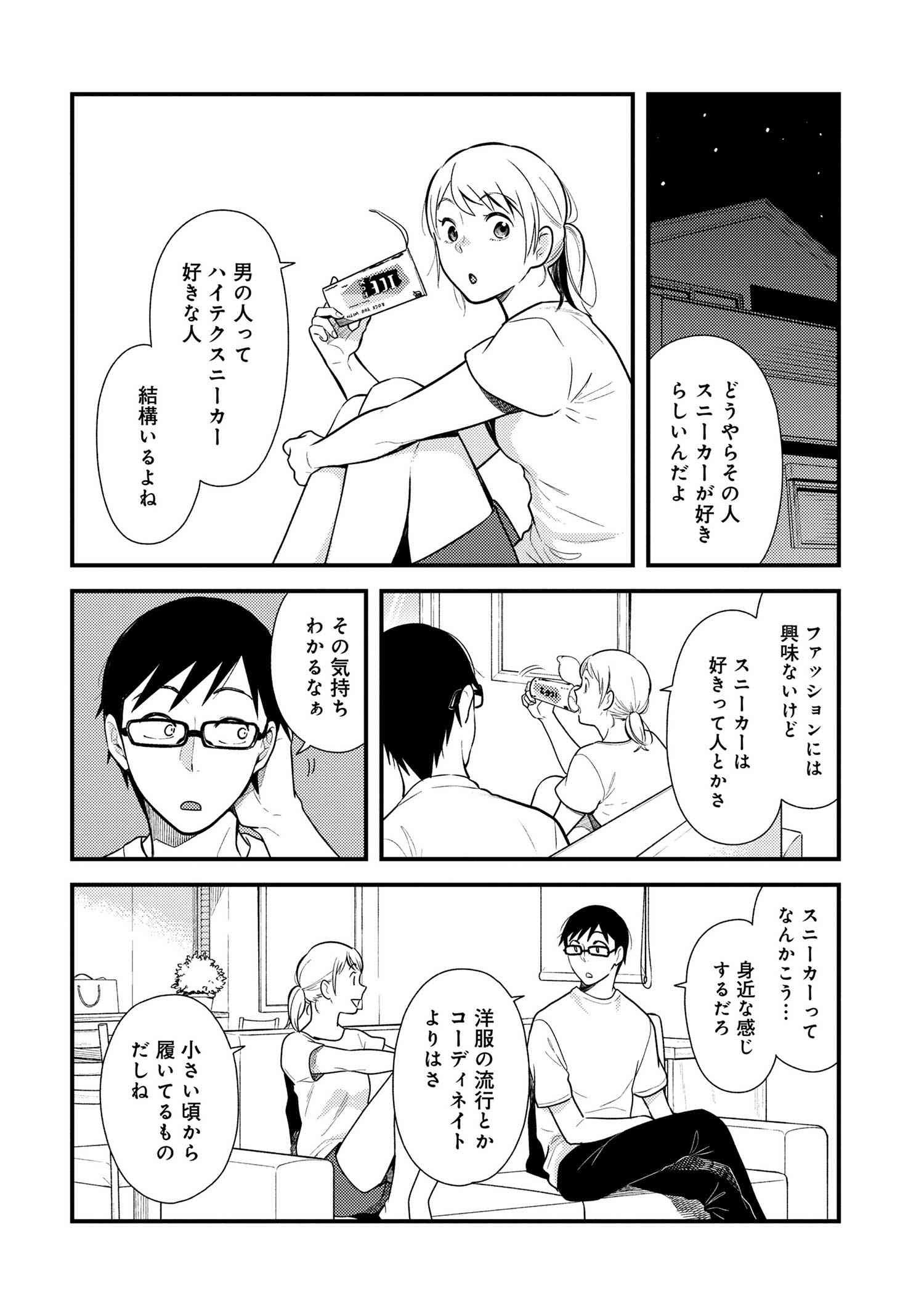 Fuku o Kiru Nara Konna Fuu ni - 服を着るならこんなふうに - Chapter 45 - Page 6