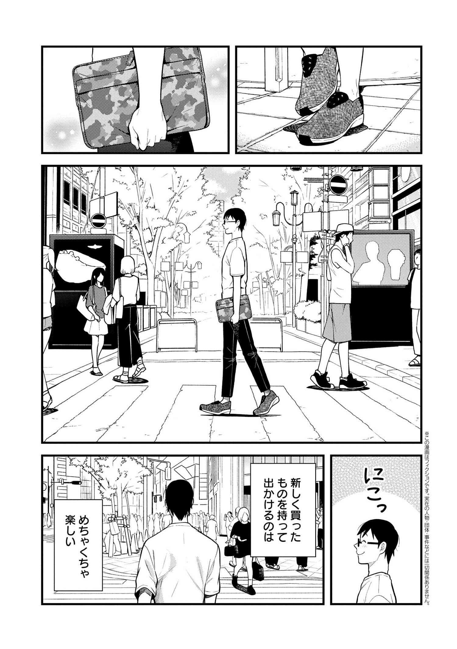 Fuku o Kiru Nara Konna Fuu ni - 服を着るならこんなふうに - Chapter 46 - Page 1