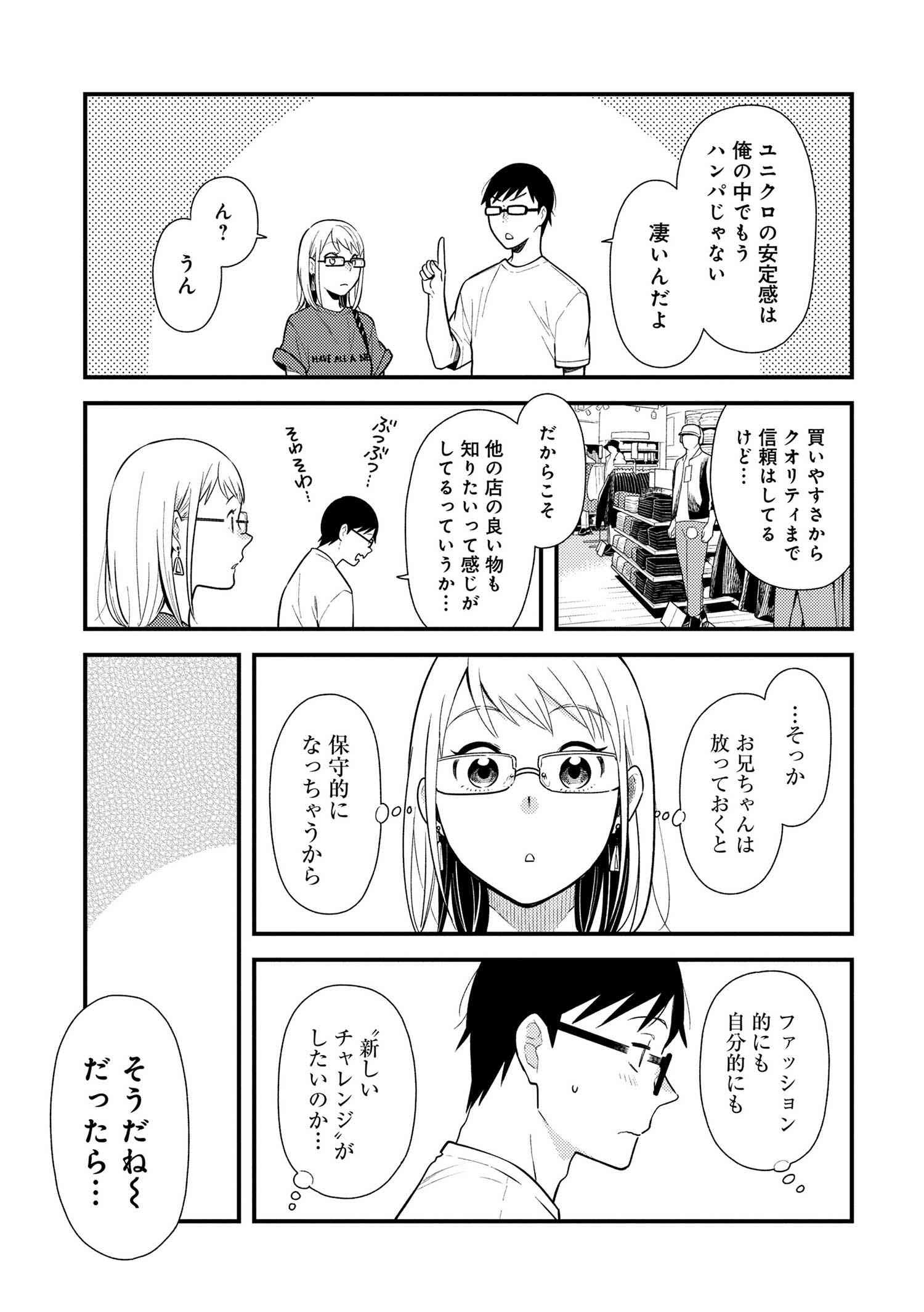 Fuku o Kiru Nara Konna Fuu ni - 服を着るならこんなふうに - Chapter 46 - Page 9