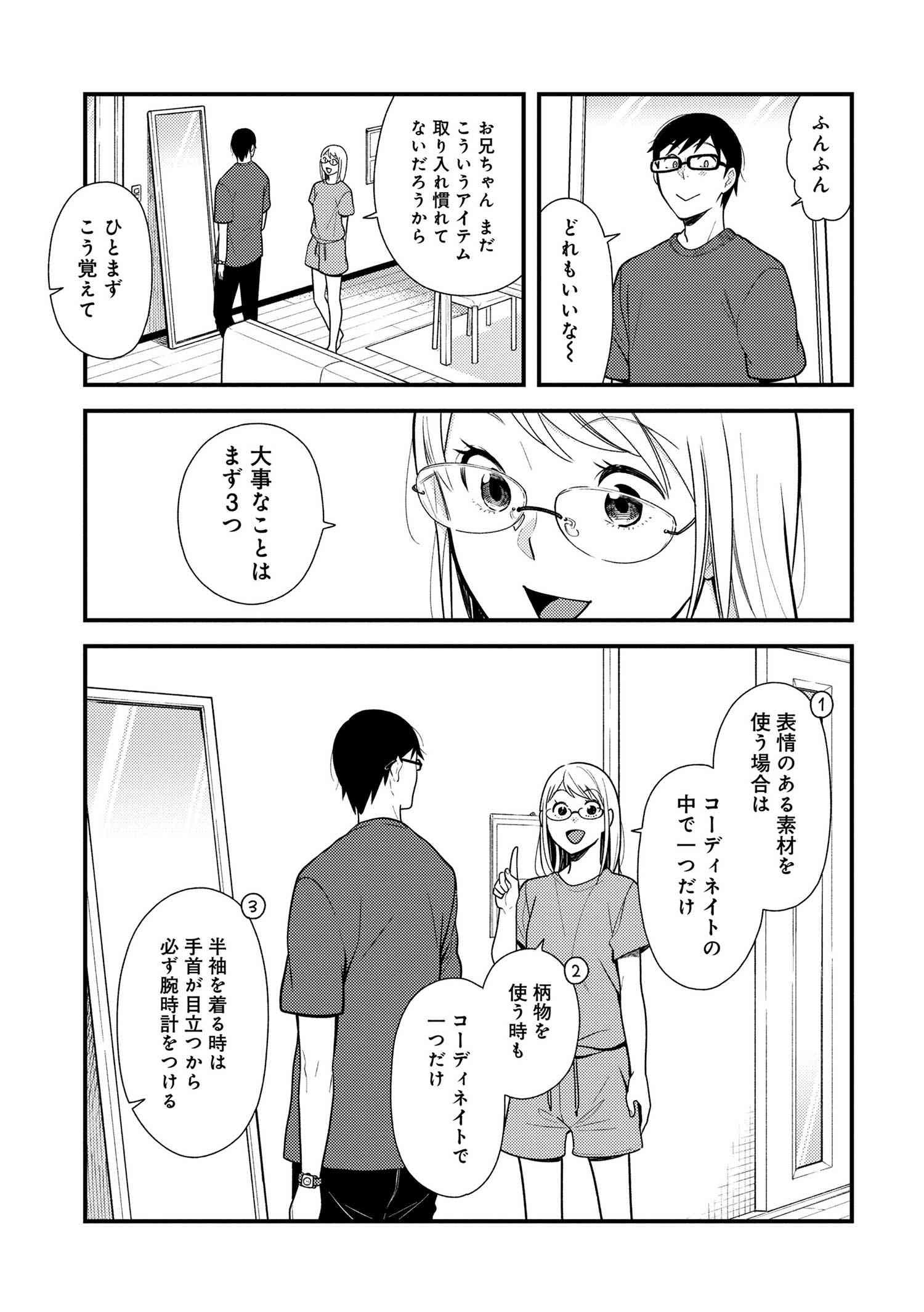 Fuku o Kiru Nara Konna Fuu ni - 服を着るならこんなふうに - Chapter 48 - Page 7