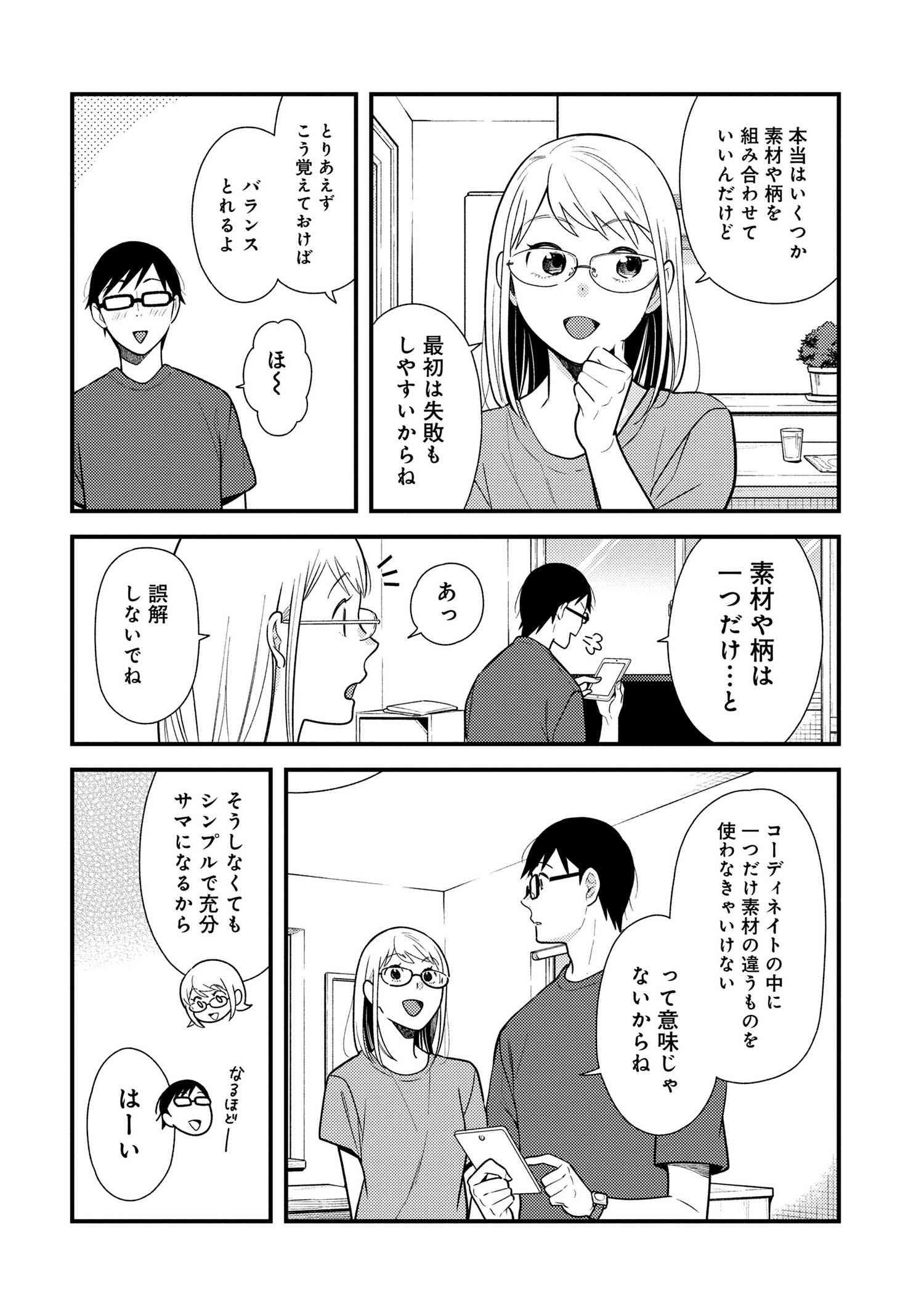 Fuku o Kiru Nara Konna Fuu ni - 服を着るならこんなふうに - Chapter 48 - Page 8