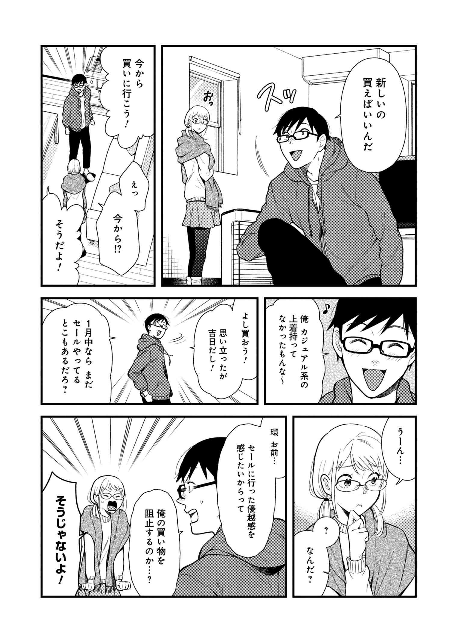 Fuku o Kiru Nara Konna Fuu ni - 服を着るならこんなふうに - Chapter 49 - Page 23