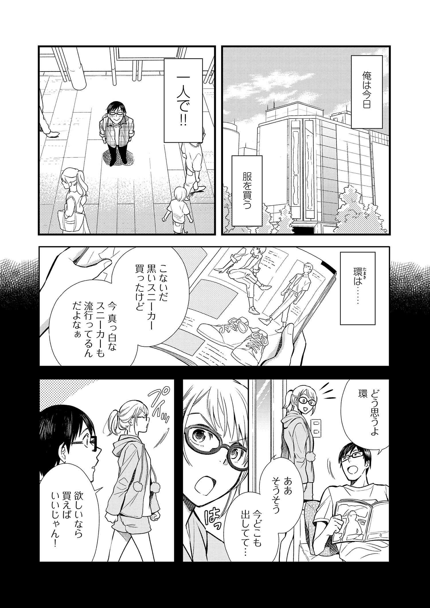 Fuku o Kiru Nara Konna Fuu ni - 服を着るならこんなふうに - Chapter 5 - Page 2