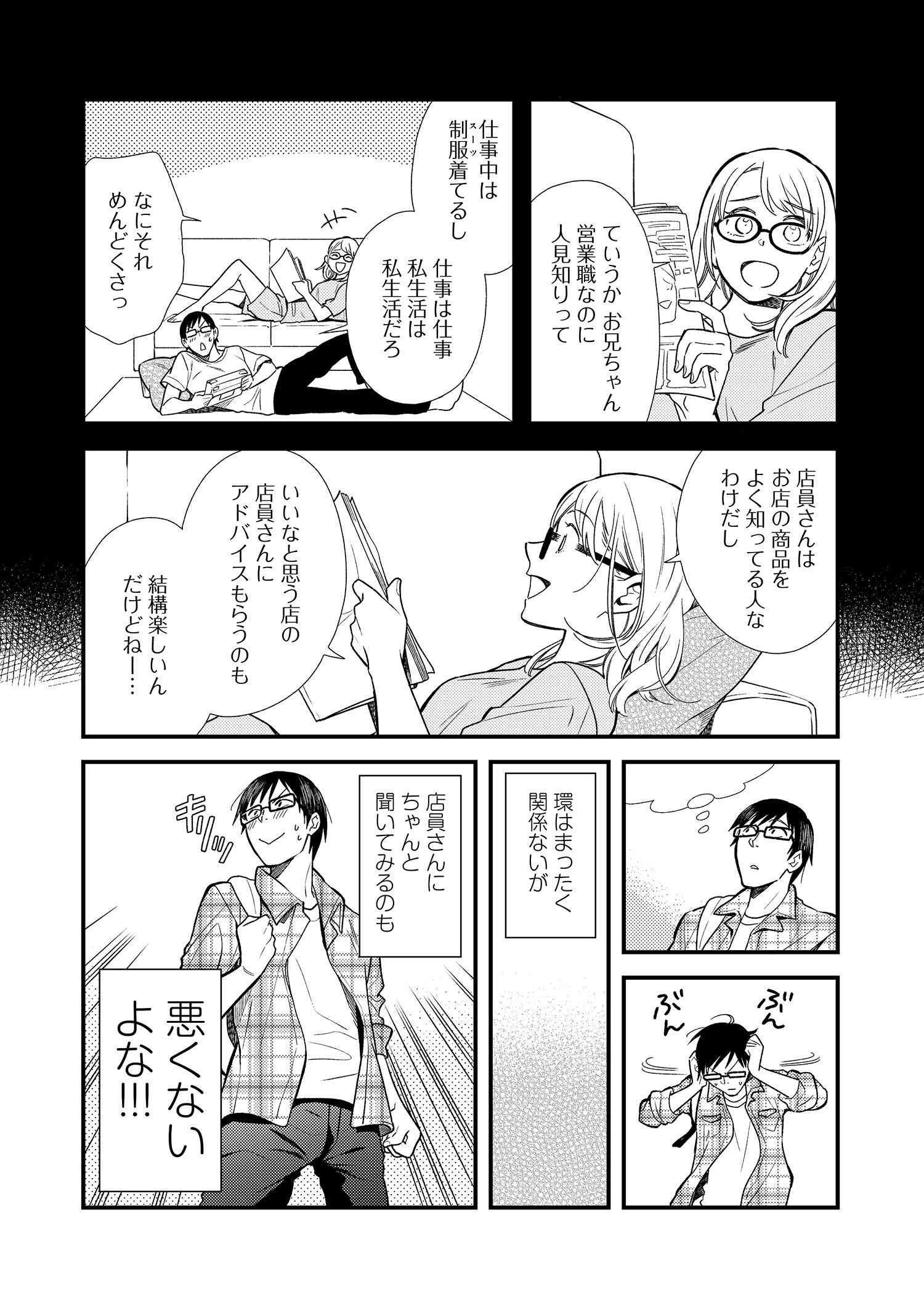 Fuku o Kiru Nara Konna Fuu ni - 服を着るならこんなふうに - Chapter 5 - Page 7