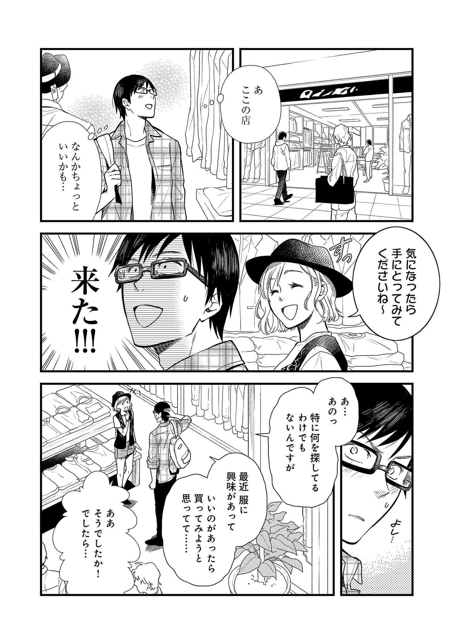 Fuku o Kiru Nara Konna Fuu ni - 服を着るならこんなふうに - Chapter 5 - Page 8