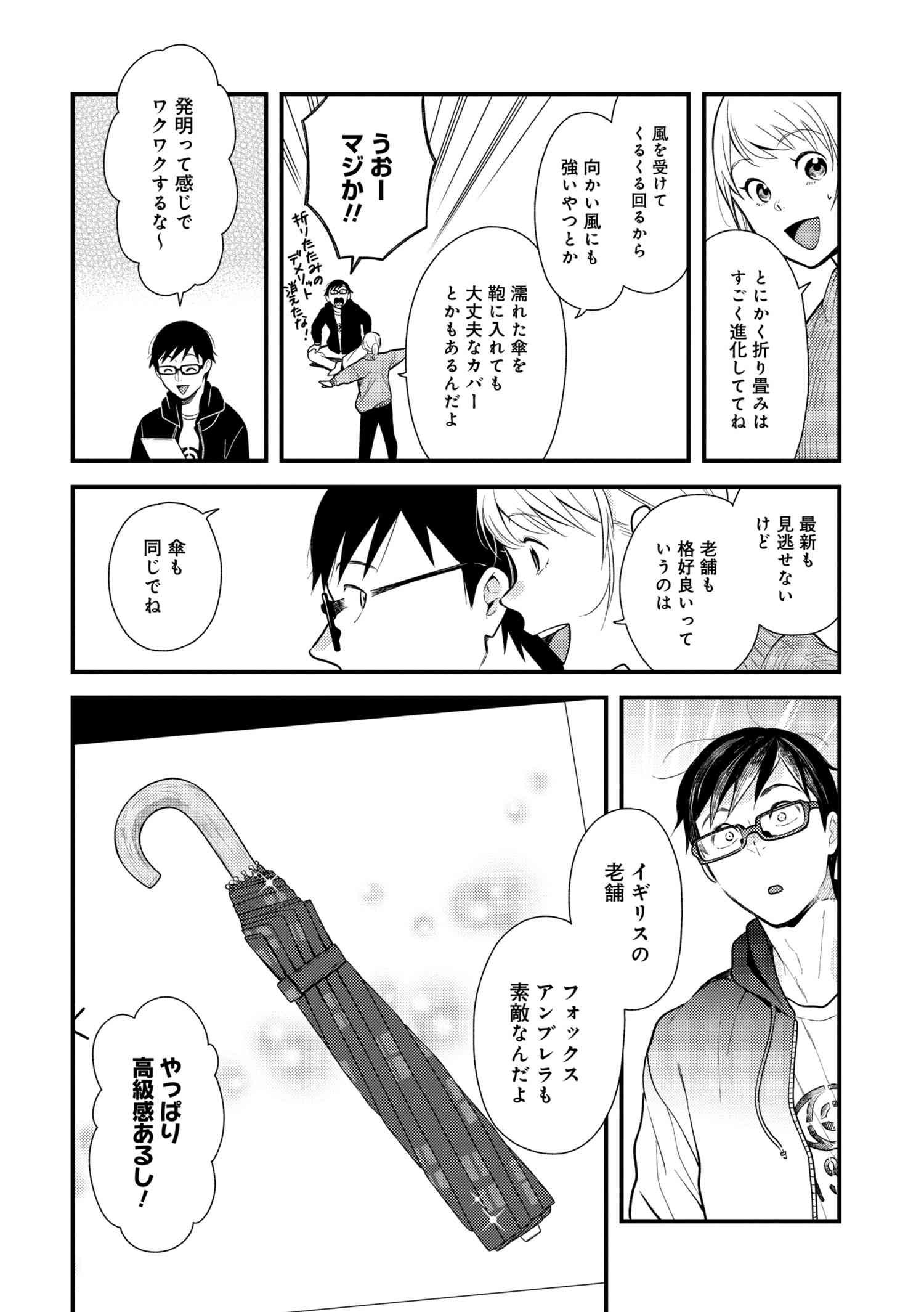 Fuku o Kiru Nara Konna Fuu ni - 服を着るならこんなふうに - Chapter 50 - Page 14